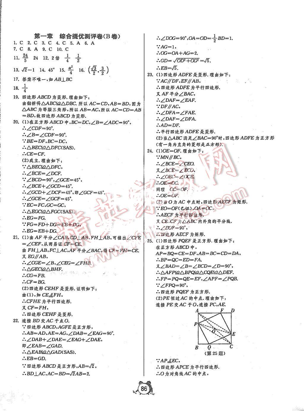 2015年單元雙測全程提優(yōu)測評卷九年級數(shù)學(xué)上冊北師大版 第2頁