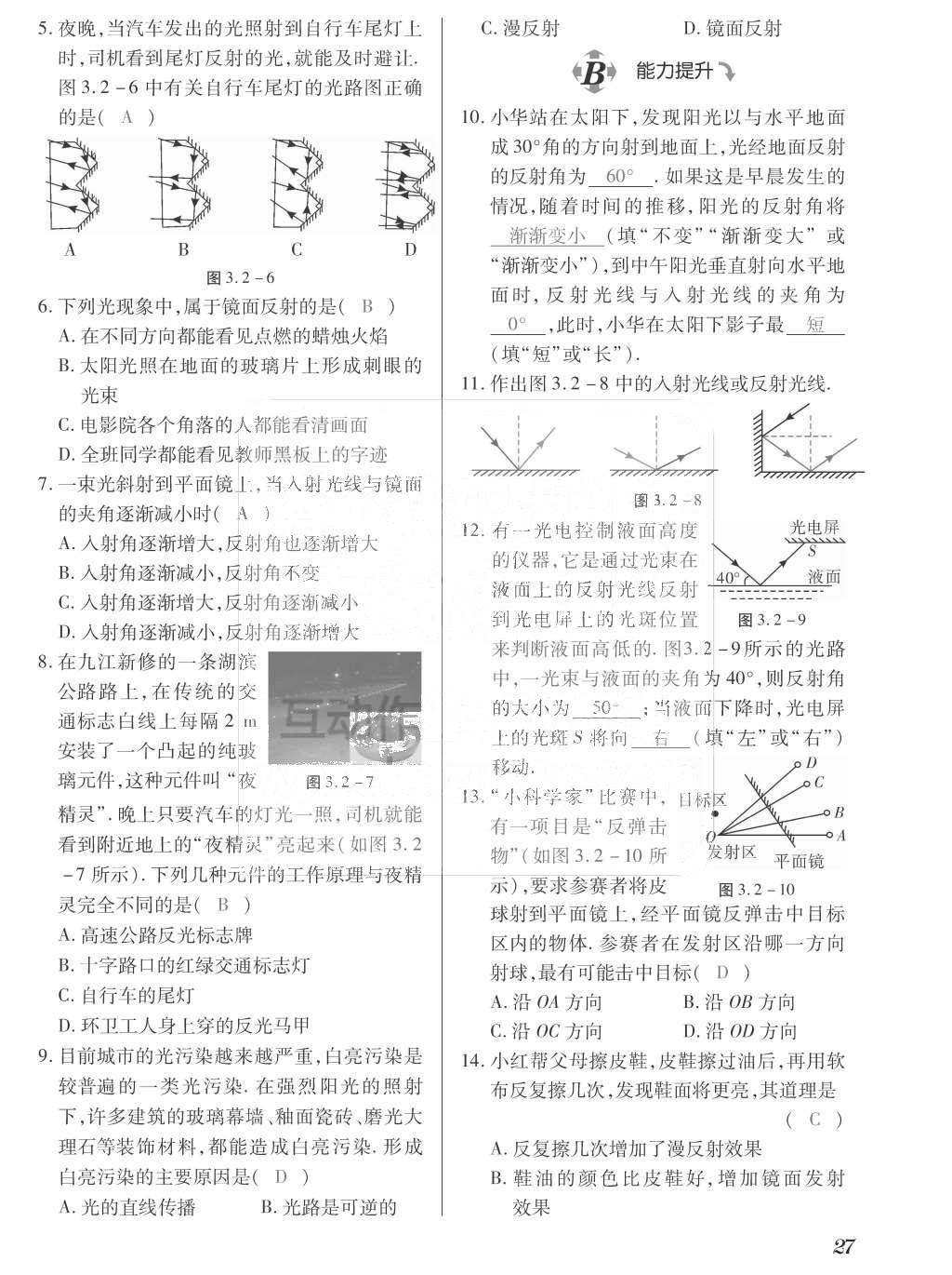 2015年一課一案創(chuàng)新導(dǎo)學(xué)八年級(jí)物理上冊滬粵版 訓(xùn)練案參考答案第139頁