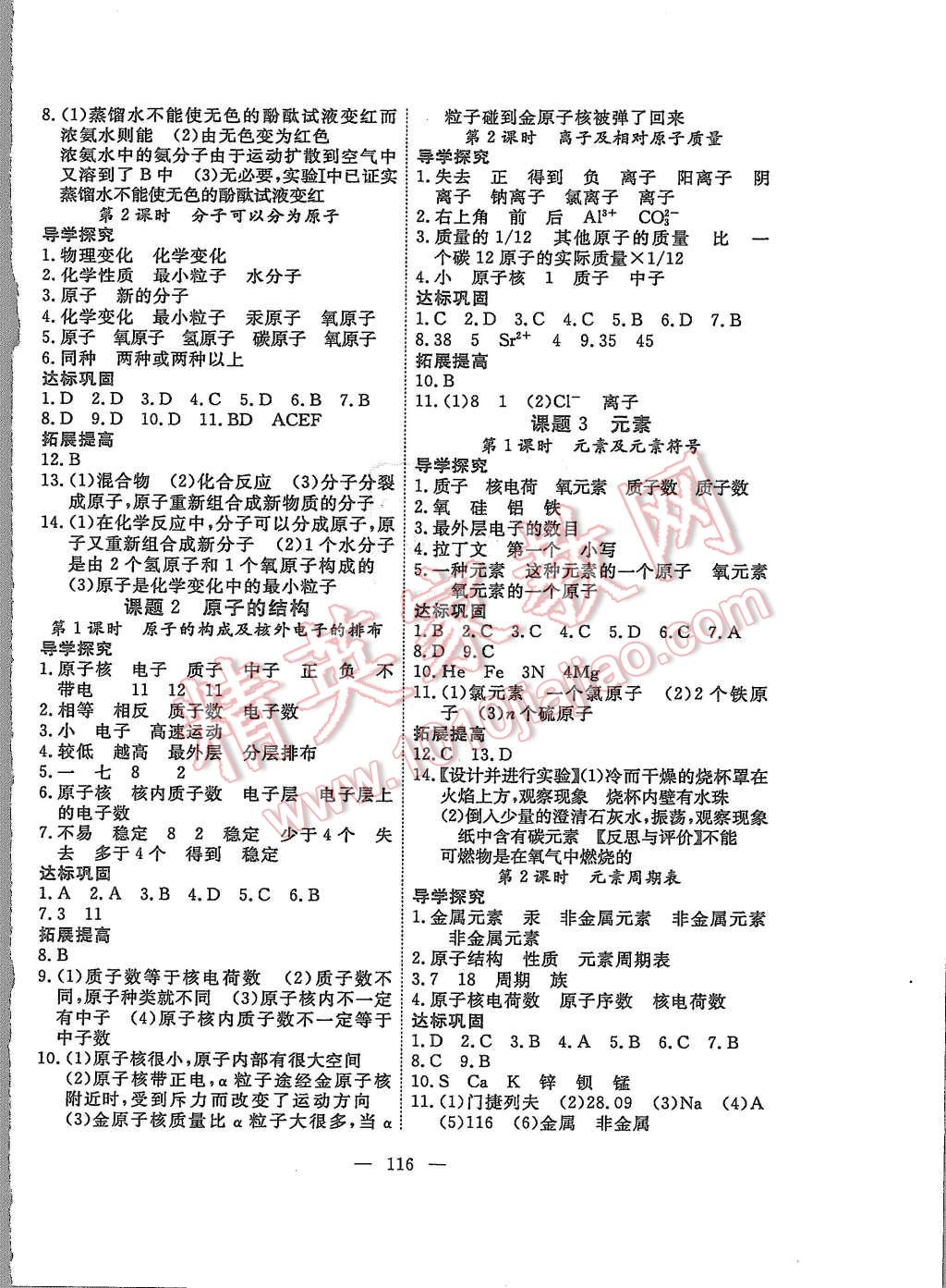 2015年体验型学案体验新知高效练习九年级化学上册人教版 第4页