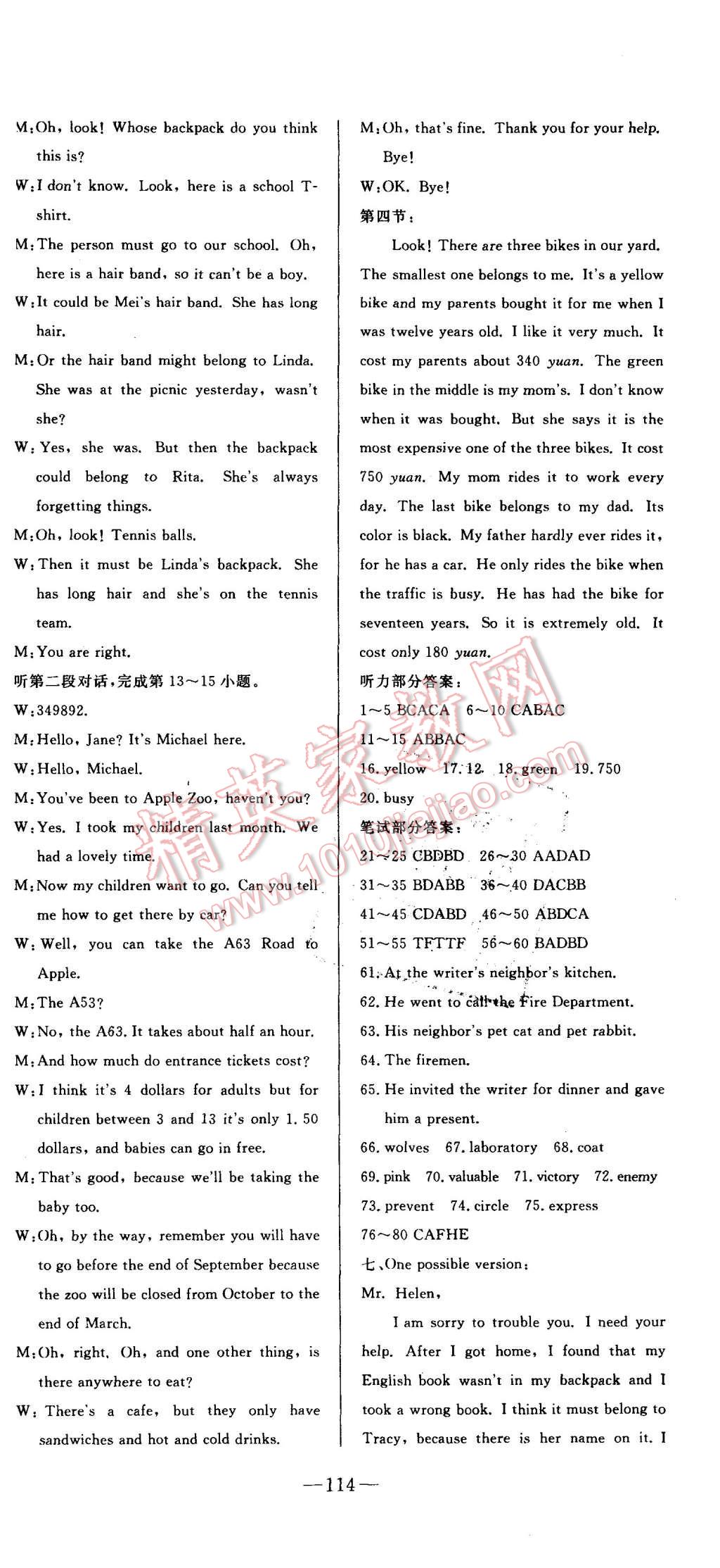 2015年精彩考评单元测评卷九年级英语上册人教版 第12页