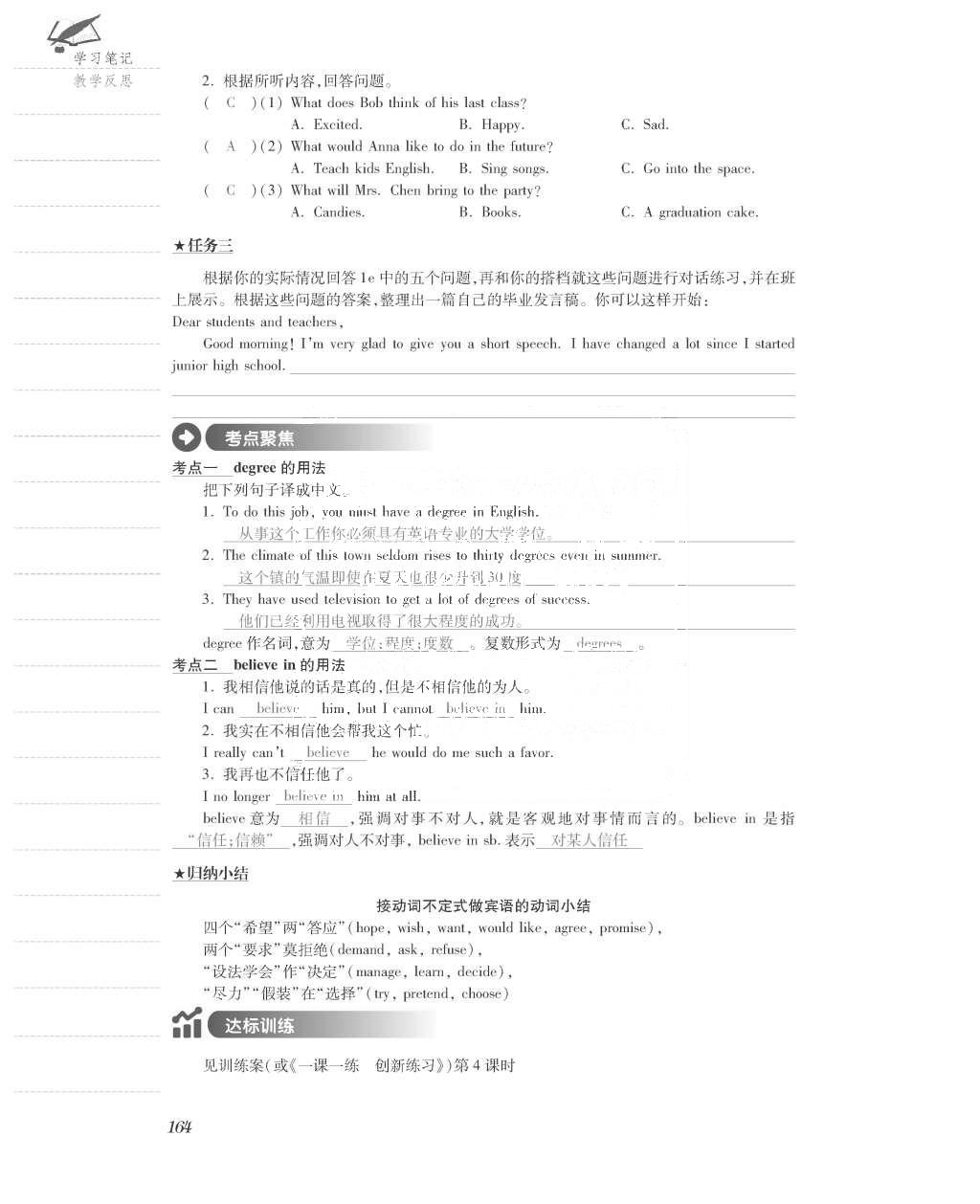 2015年一課一案創(chuàng)新導(dǎo)學(xué)九年級(jí)英語(yǔ)全一冊(cè)人教版 正文參考答案第252頁(yè)