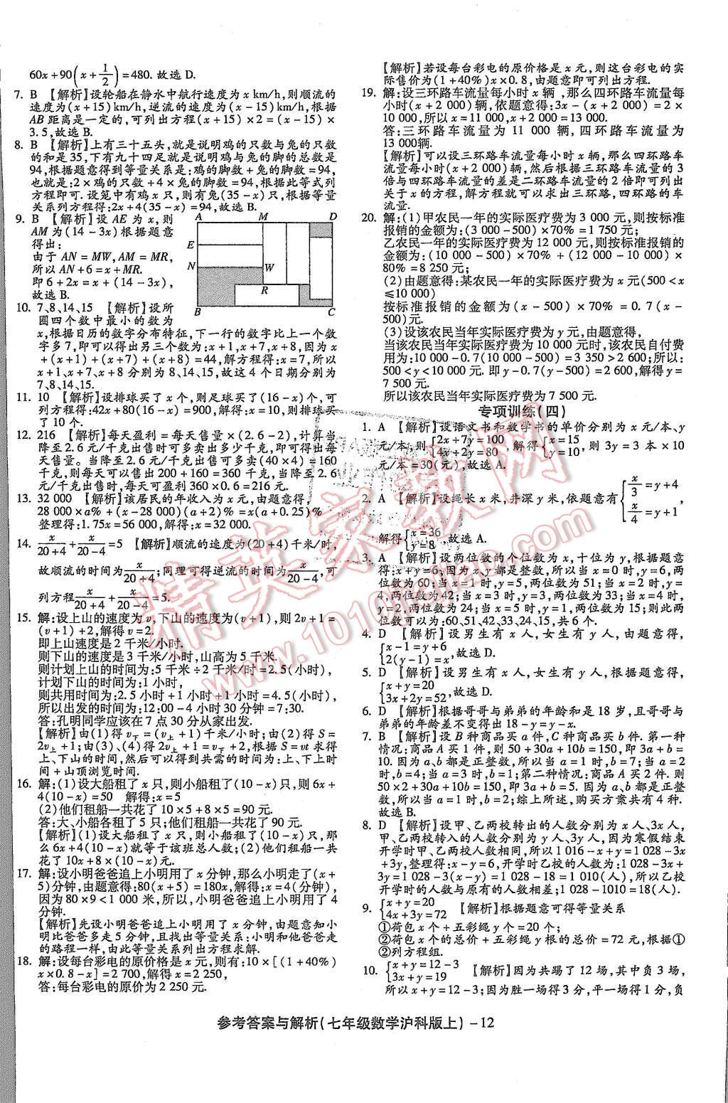 2015年練考通全優(yōu)卷七年級(jí)數(shù)學(xué)上冊(cè)滬科版 第12頁