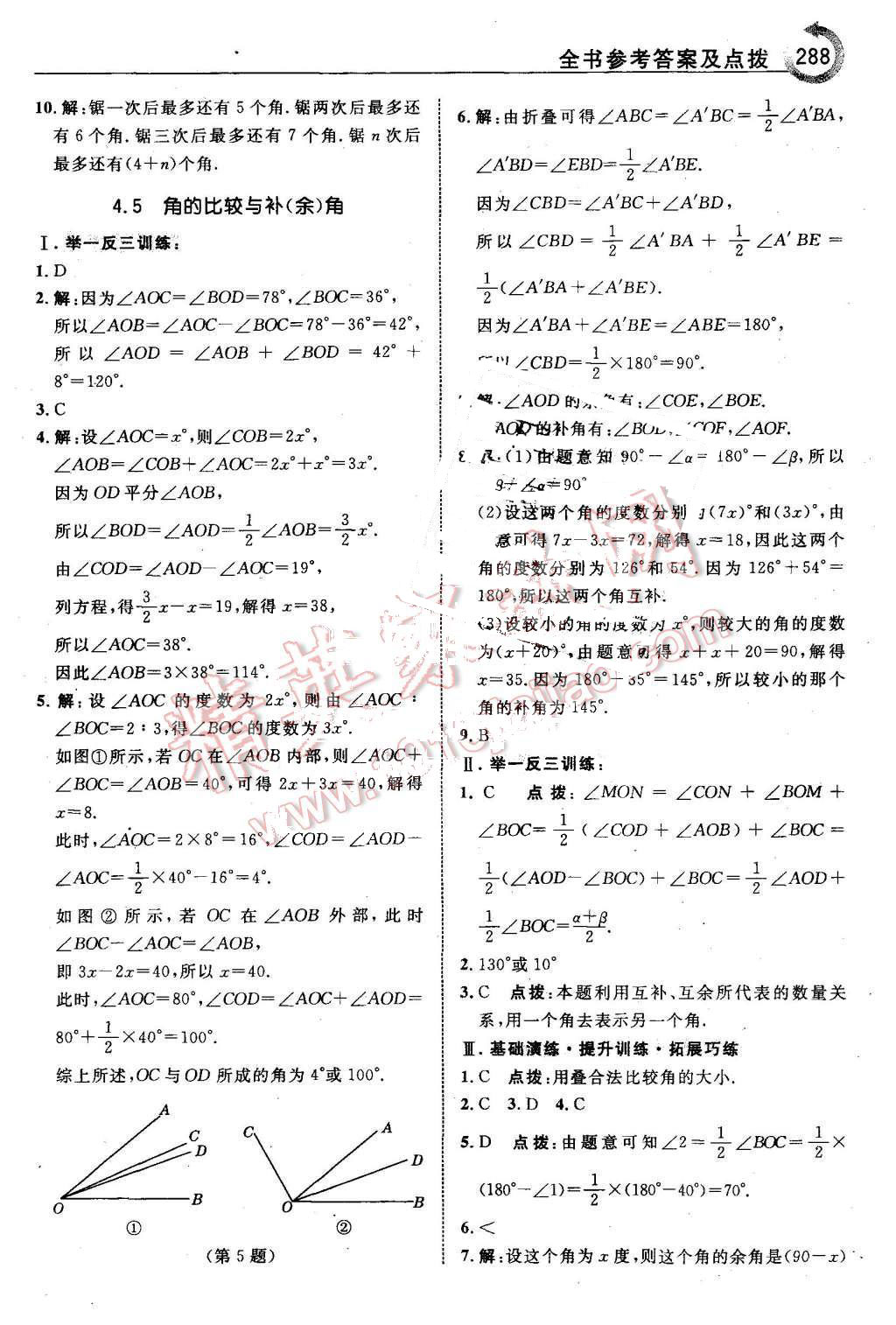 2015年特高级教师点拨七年级数学上册沪科版 第42页