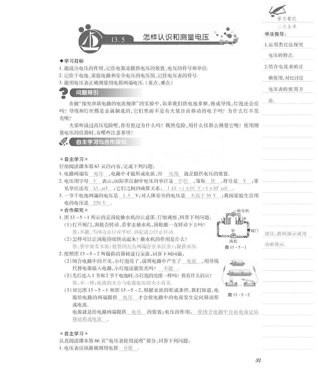 2015年一課一案創(chuàng)新導學九年級物理全一冊滬粵版 導學案參考答案第103頁