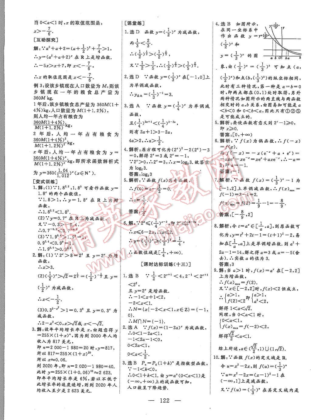 2015年創(chuàng)新方案高中同步創(chuàng)新課堂數(shù)學(xué)必修1人教A版 第16頁(yè)