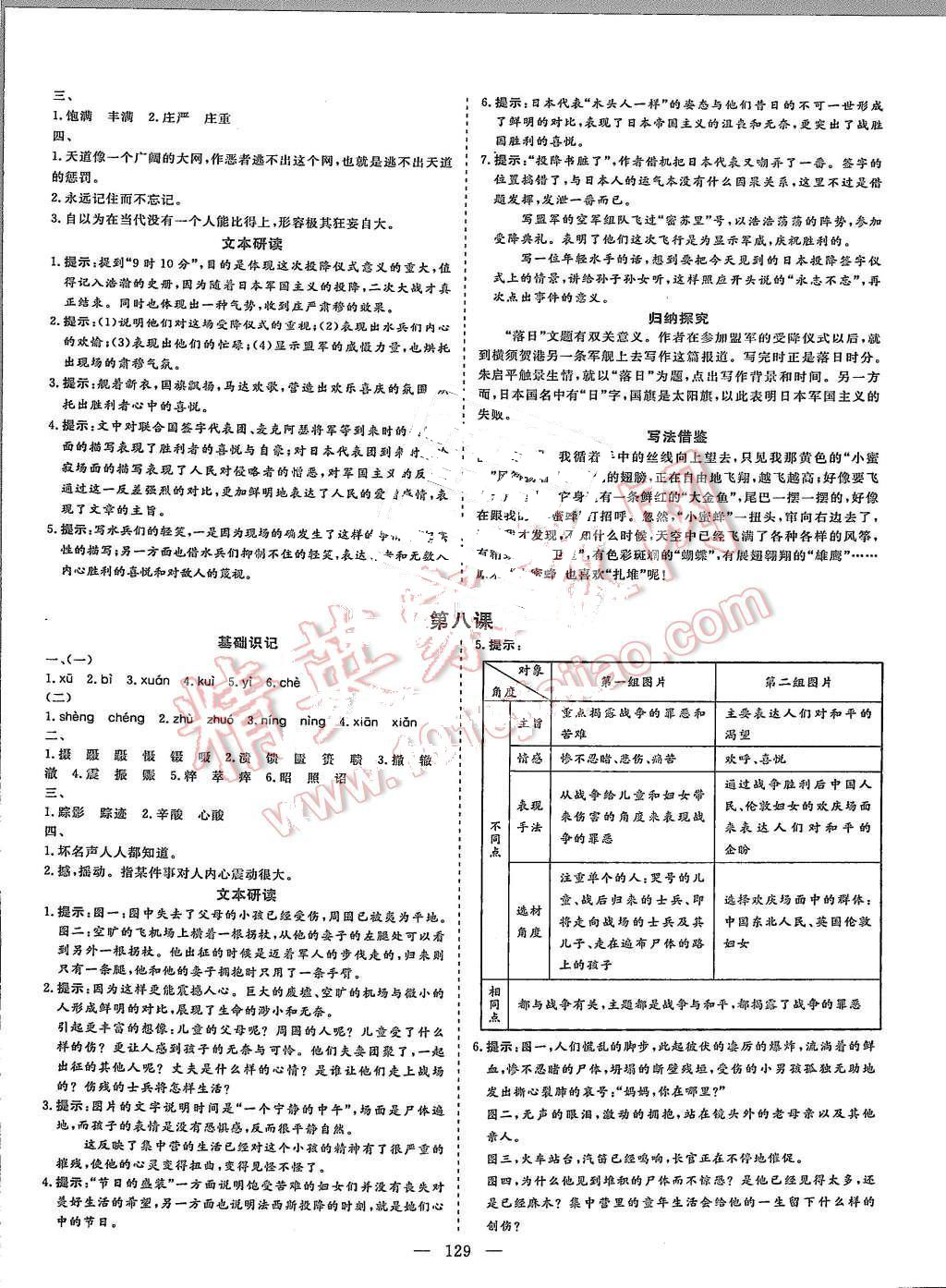2015年創(chuàng)新方案高中同步創(chuàng)新課堂語(yǔ)文必修2蘇教版 第5頁(yè)