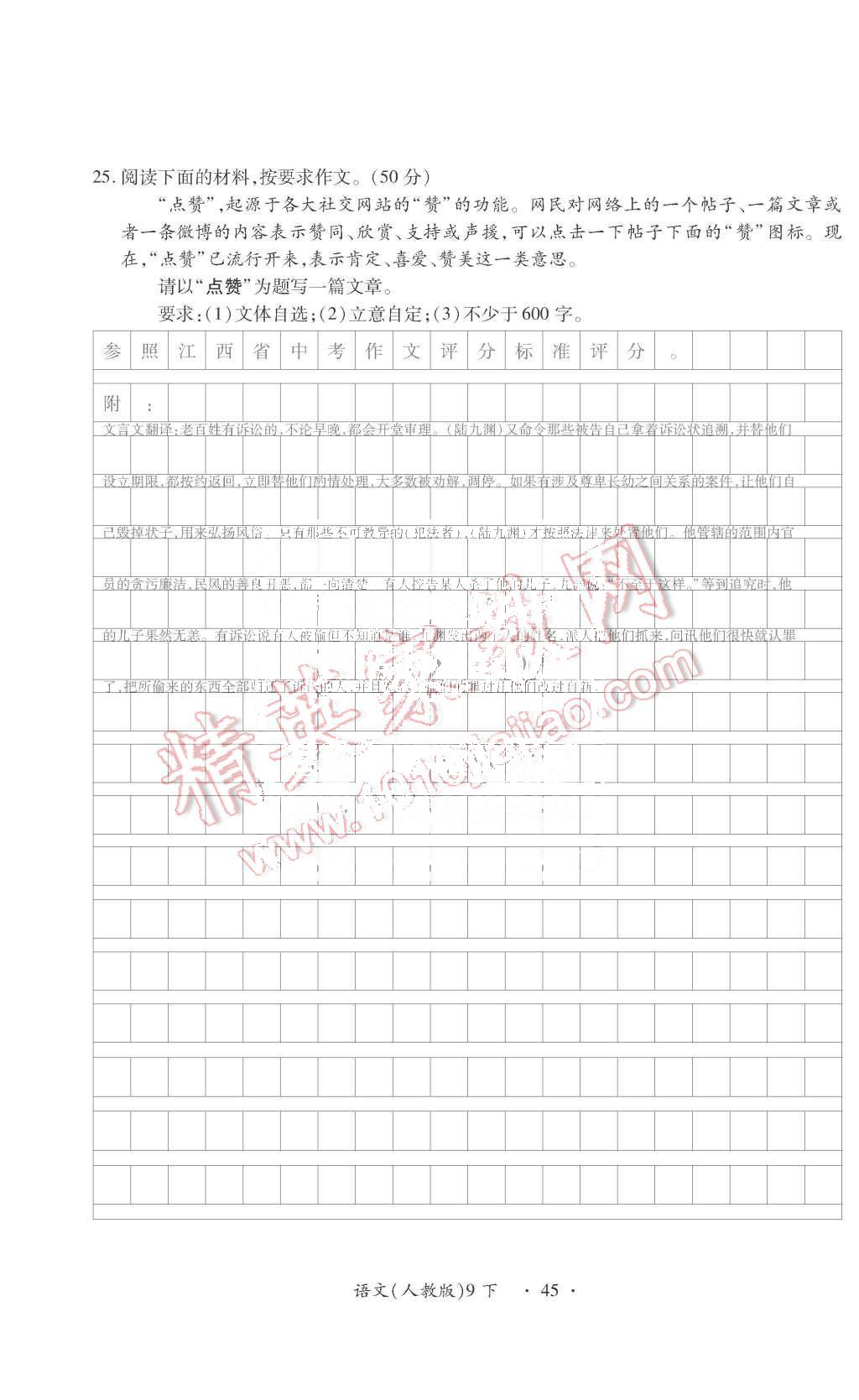 2015年一課一案創(chuàng)新導(dǎo)學(xué)九年級語文全一冊人教版 第39頁