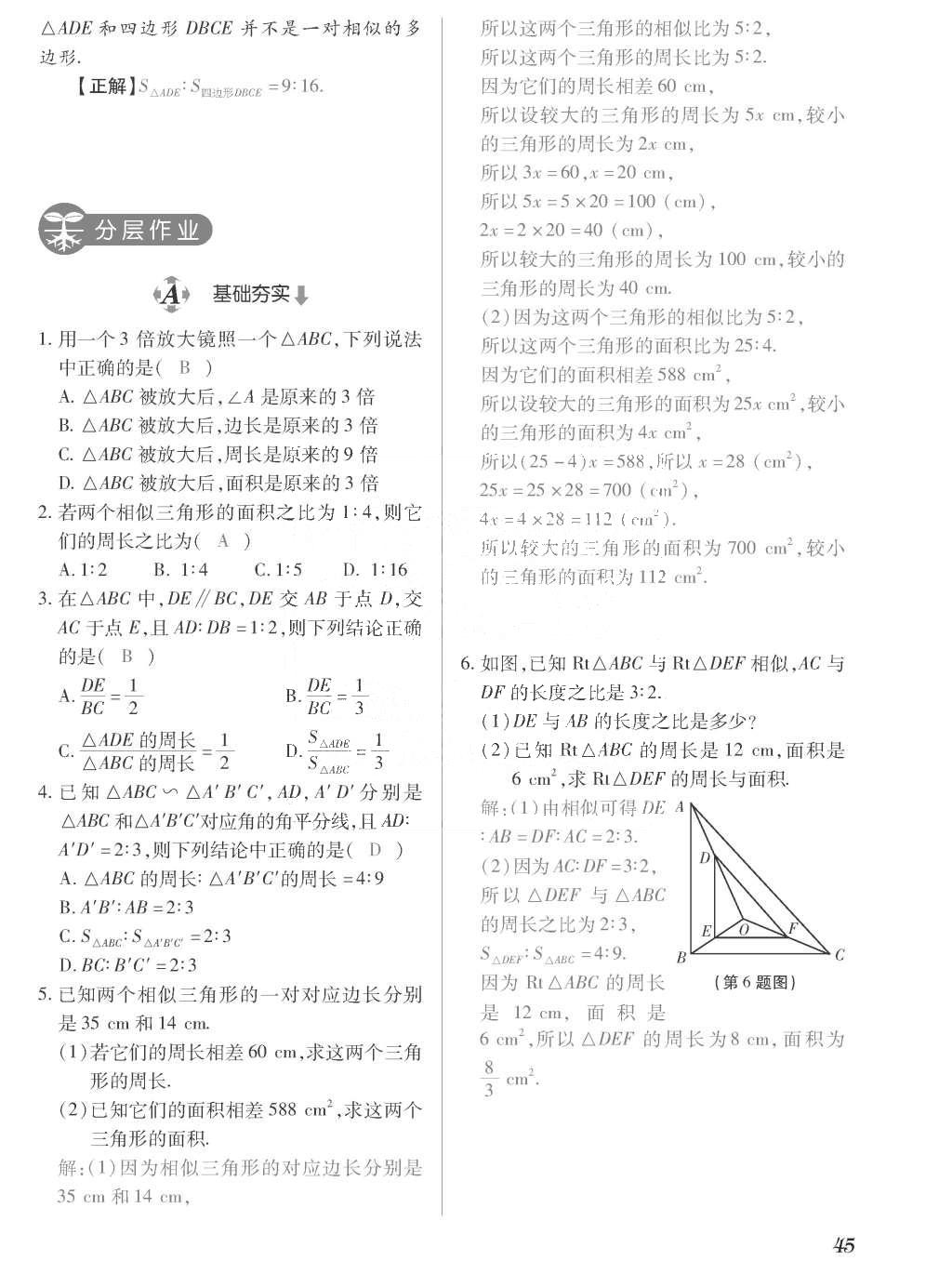 2015年一課一案創(chuàng)新導學九年級數(shù)學上冊北師大版 訓練案參考答案第245頁