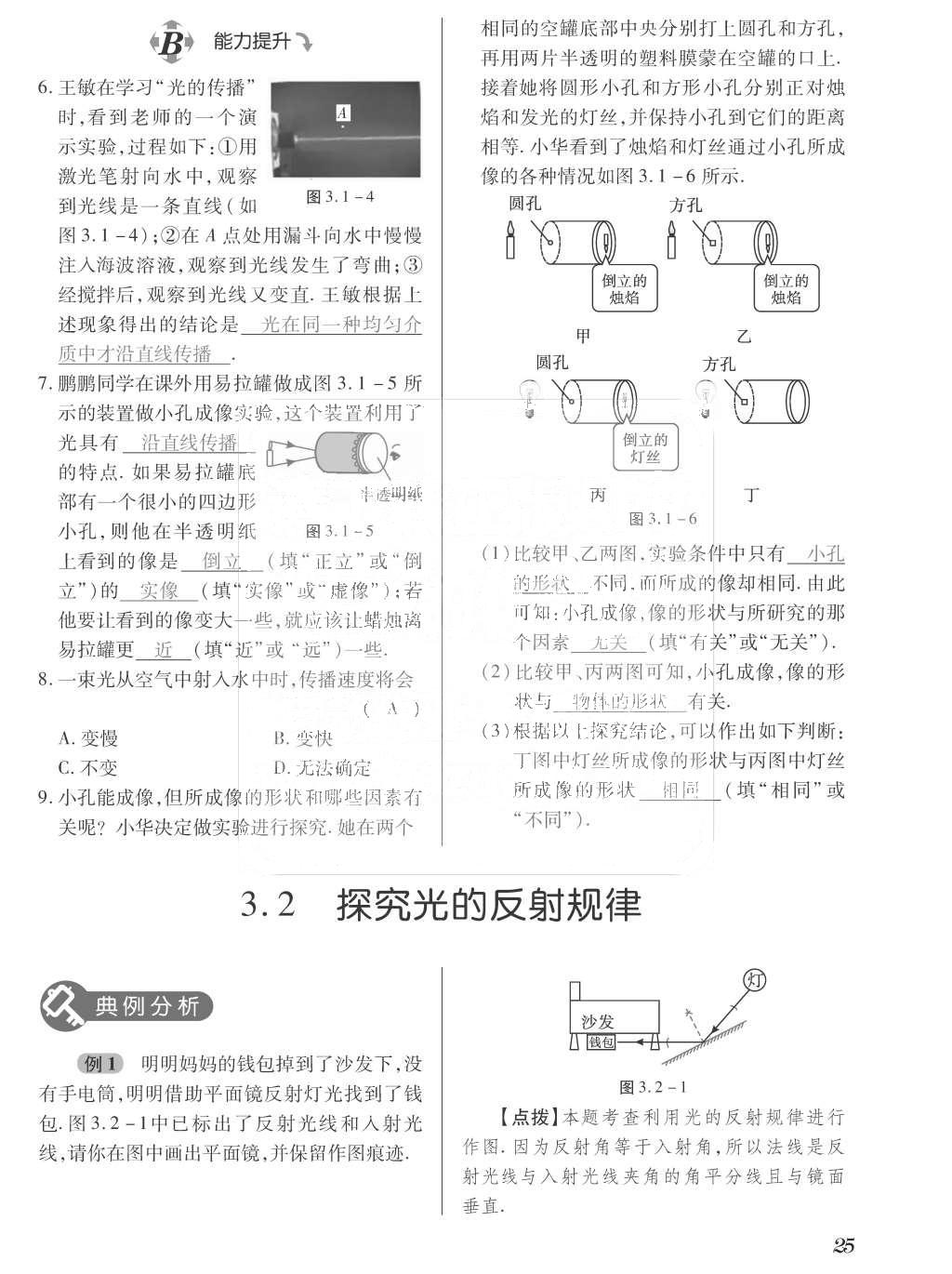 2015年一課一案創(chuàng)新導學八年級物理上冊滬粵版 訓練案參考答案第137頁