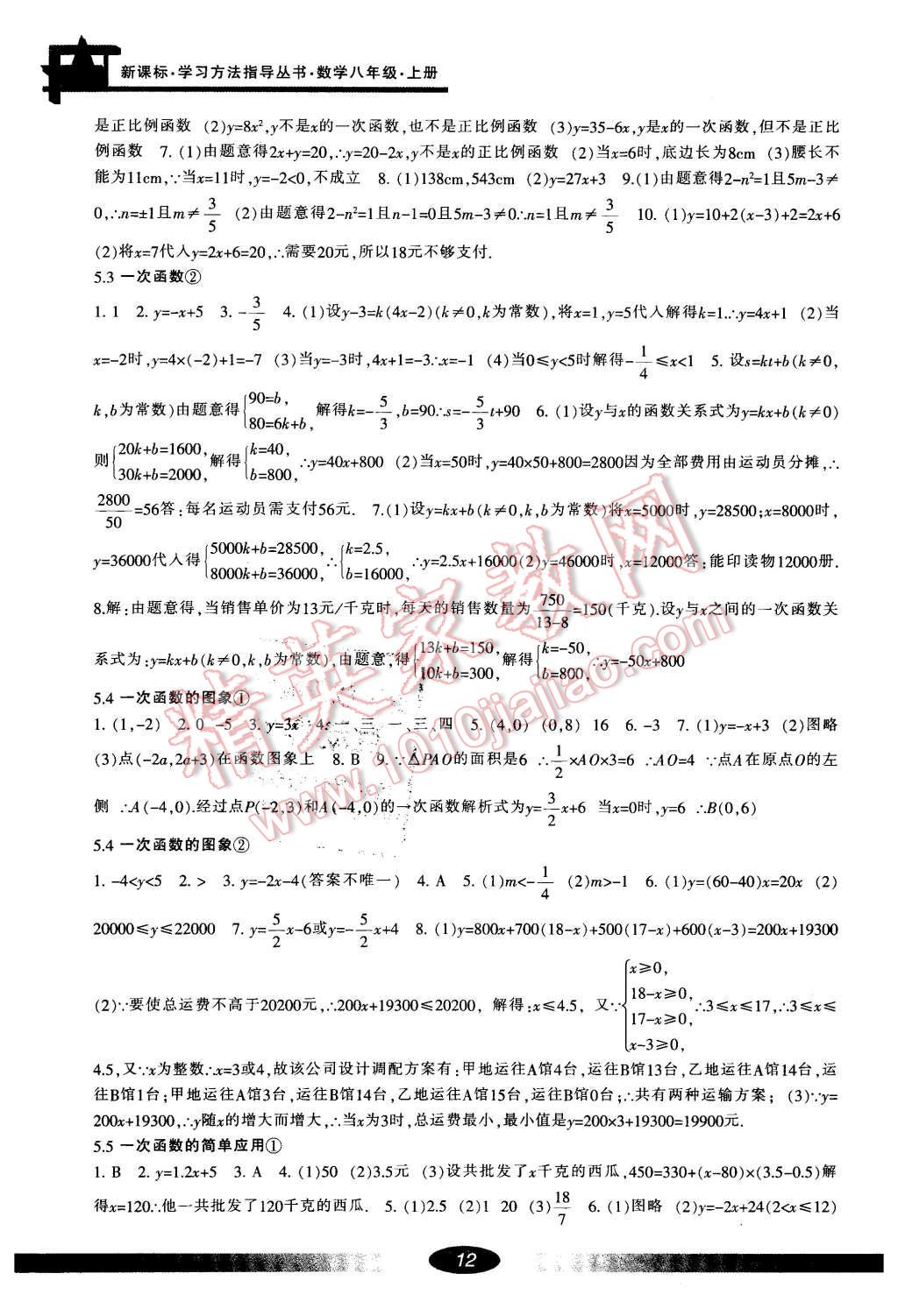 2015年新課標(biāo)學(xué)習(xí)方法指導(dǎo)叢書八年級數(shù)學(xué)上冊 第12頁