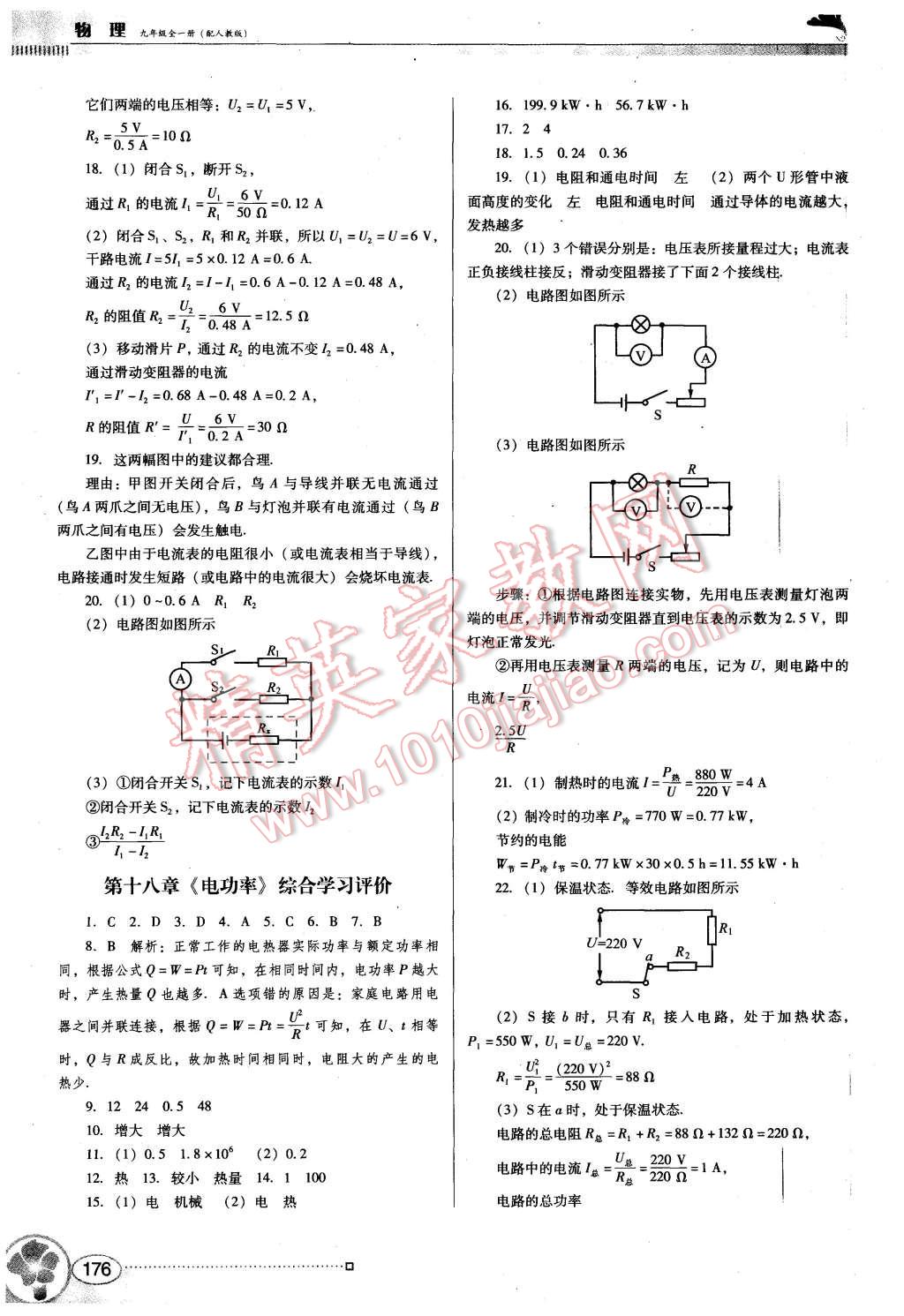 2015年南方新课堂金牌学案九年级物理全一册人教版 第30页