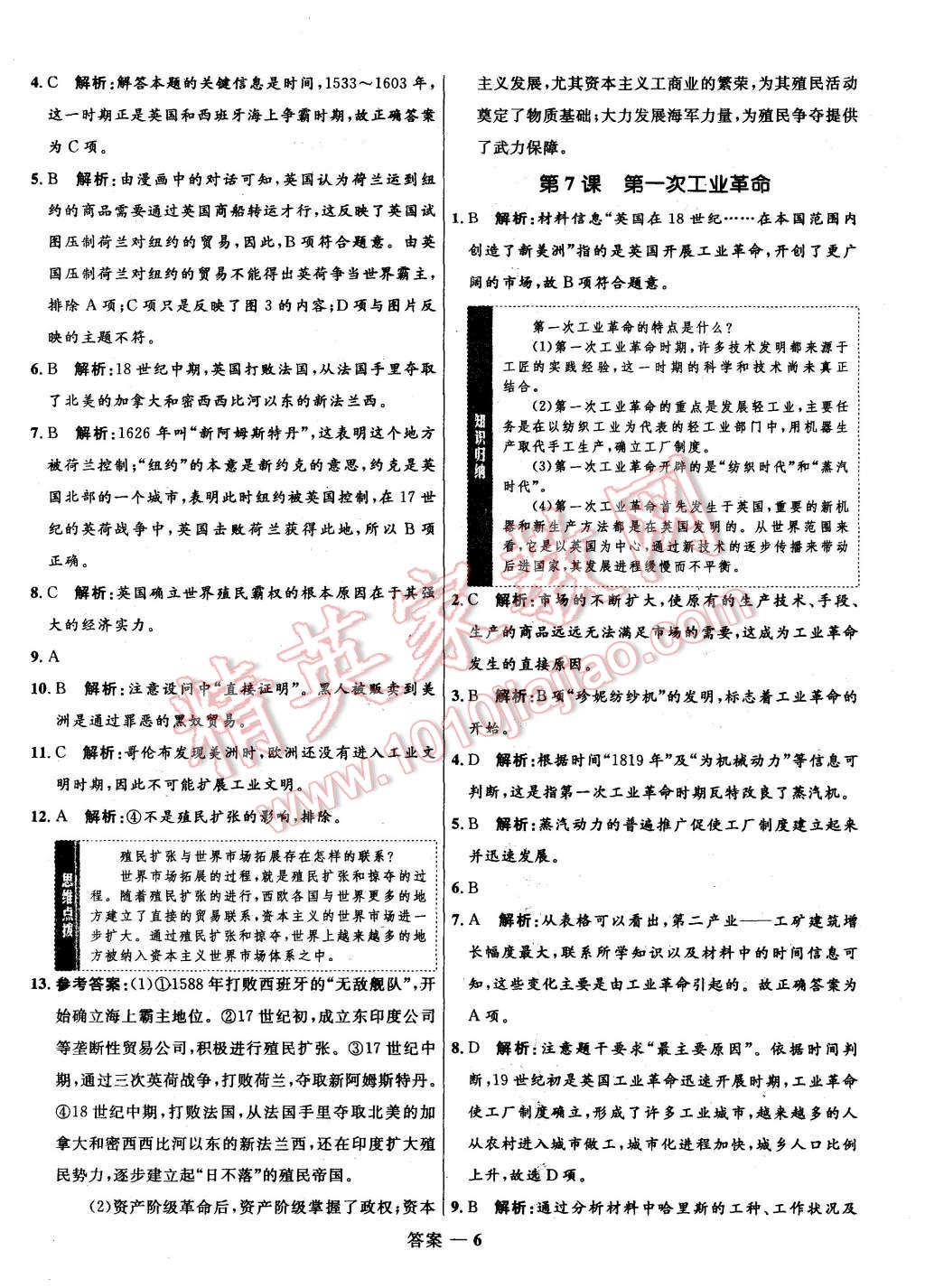 2015年高中同步測控優(yōu)化訓練歷史必修1人教版 第6頁