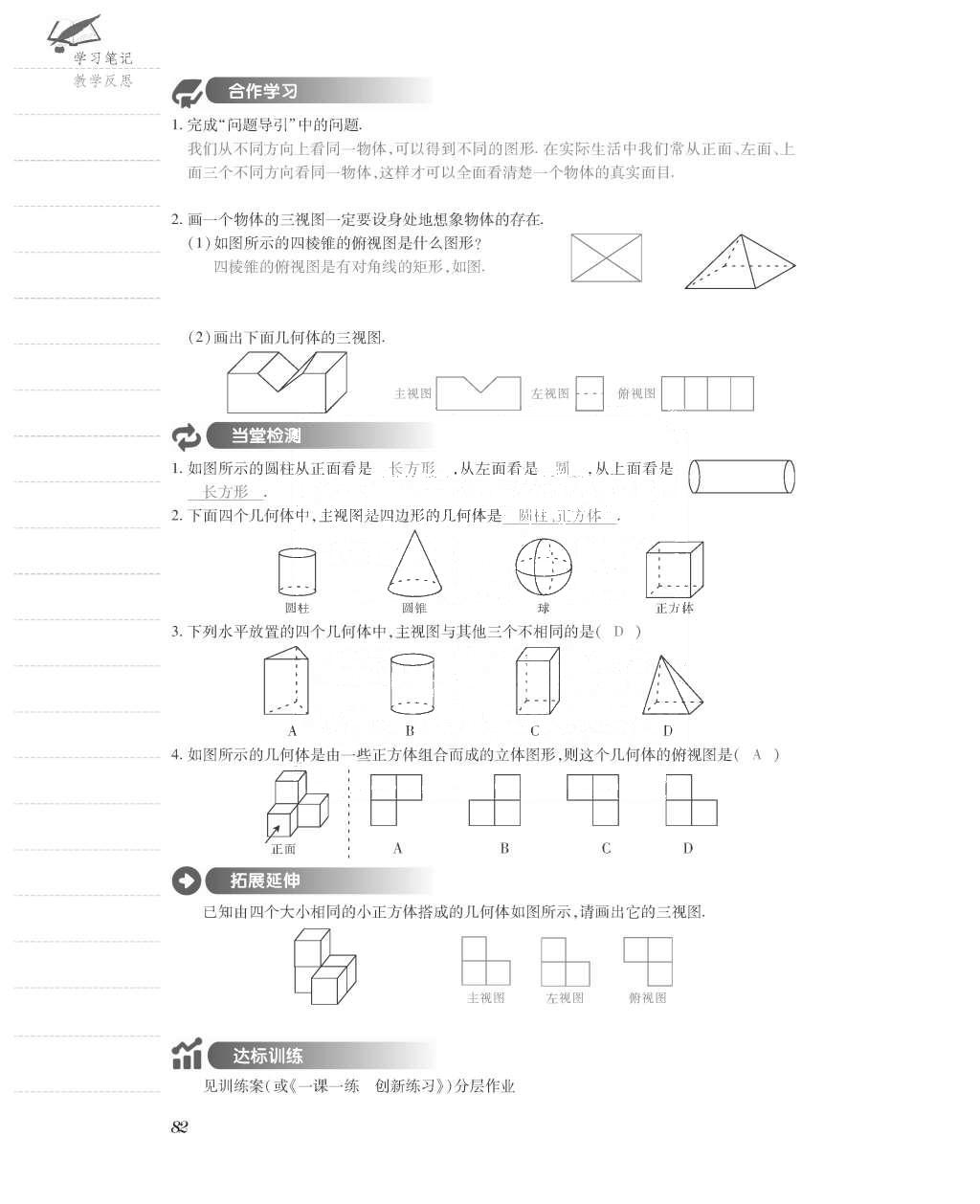 2015年一課一案創(chuàng)新導(dǎo)學(xué)九年級數(shù)學(xué)上冊北師大版 導(dǎo)學(xué)案參考答案第130頁