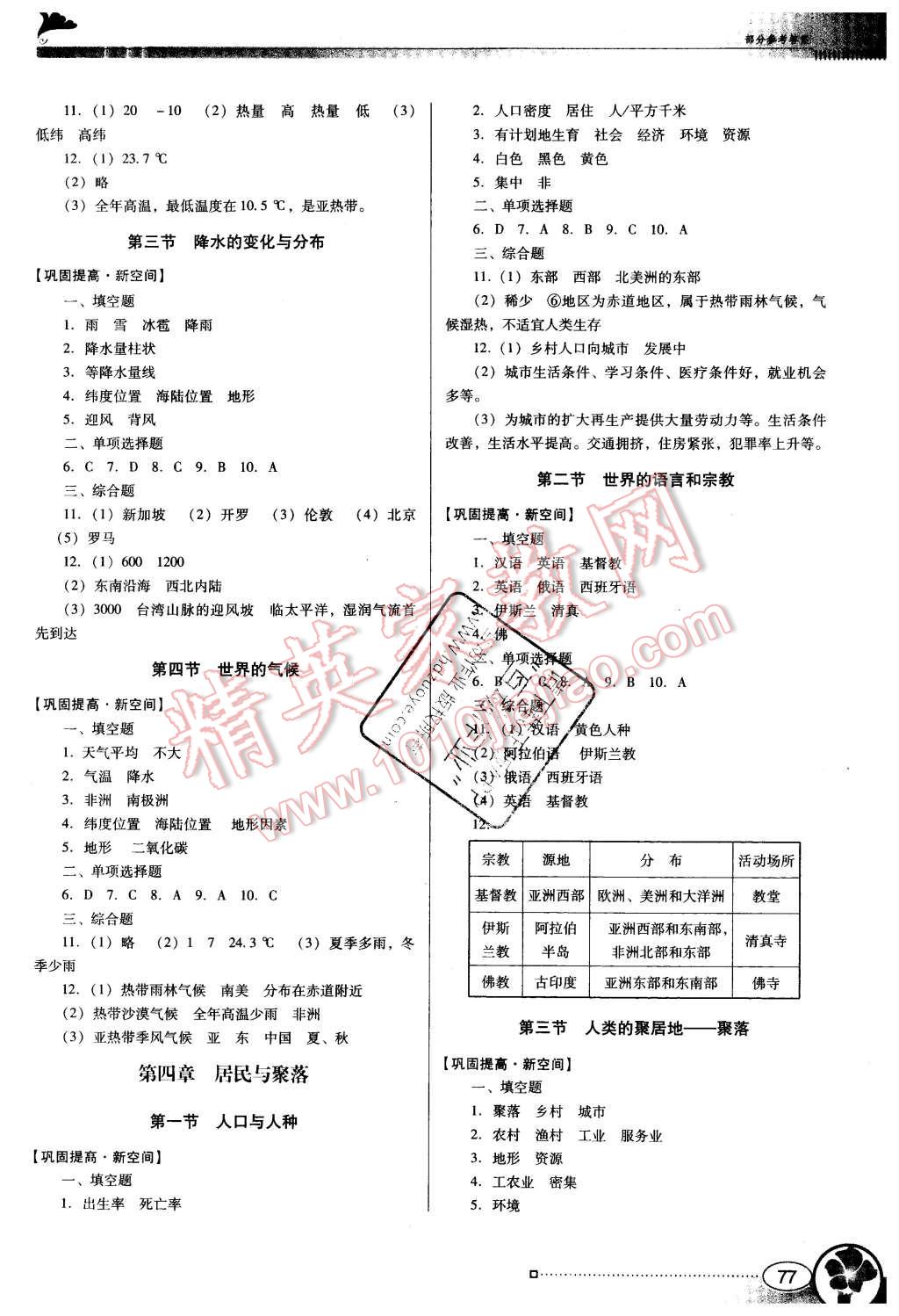 2015年南方新課堂金牌學(xué)案七年級地理上冊人教版 第3頁