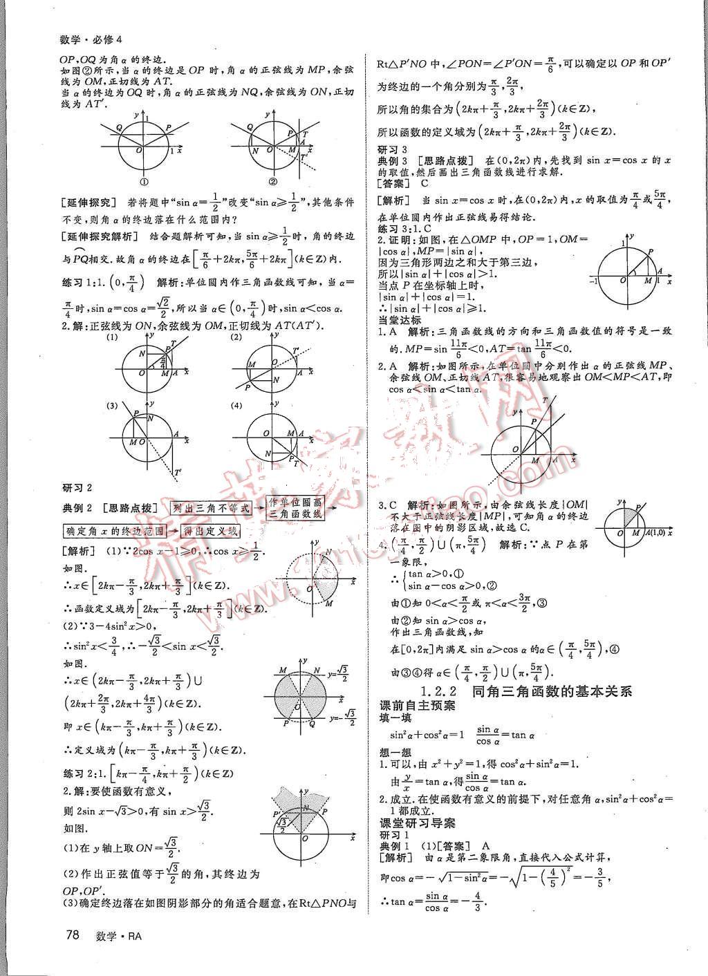 2015年名師伴你行高中同步導(dǎo)學(xué)案數(shù)學(xué)必修4人教版 第4頁(yè)