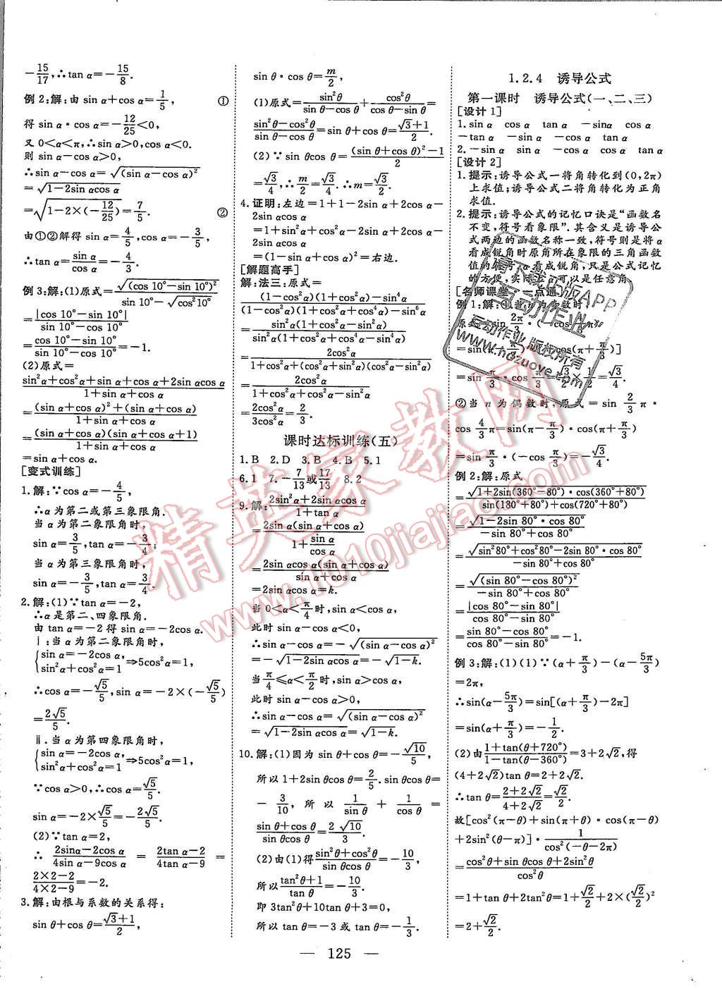 2015年創(chuàng)新方案高中同步創(chuàng)新課堂數(shù)學必修4人教B版 第5頁