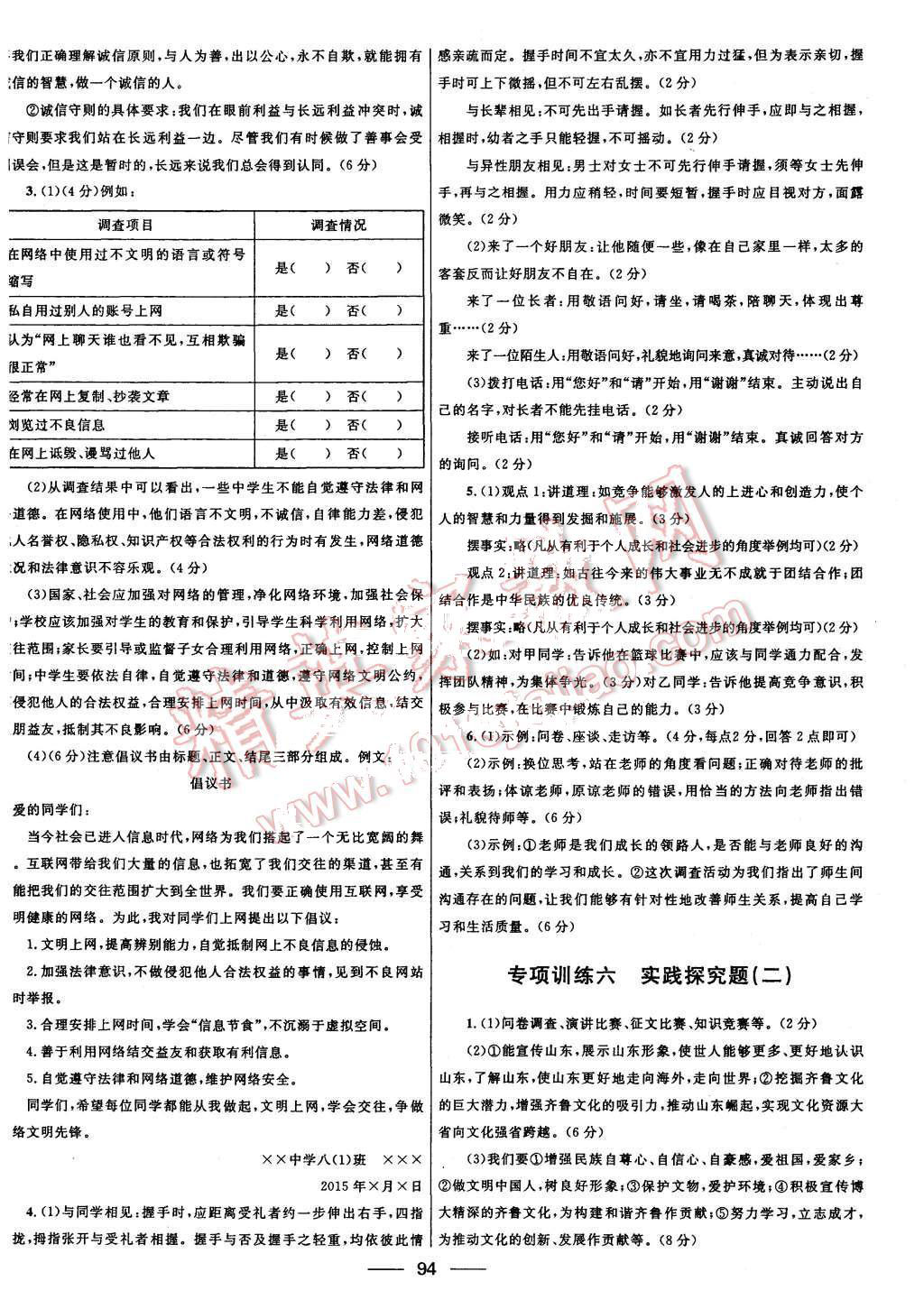 2015年奪冠百分百初中優(yōu)化測試卷八年級思想品德上冊人教版 第10頁