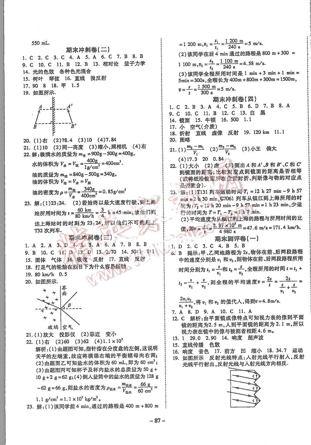 2015年培優(yōu)奪冠金卷名師點撥八年級物理上冊滬科版 第7頁