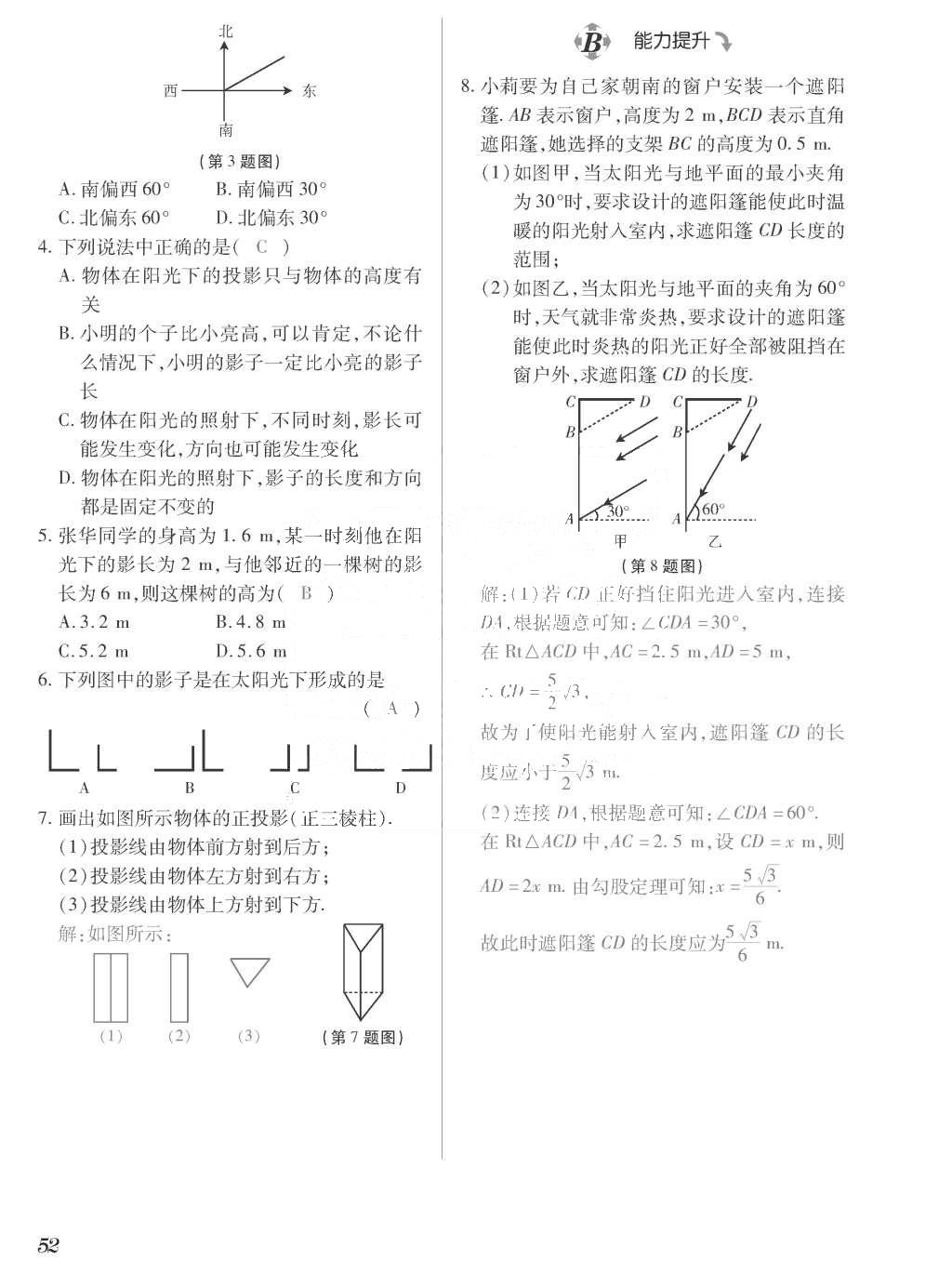 2015年一課一案創(chuàng)新導(dǎo)學(xué)九年級(jí)數(shù)學(xué)上冊(cè)北師大版 訓(xùn)練案參考答案第252頁(yè)