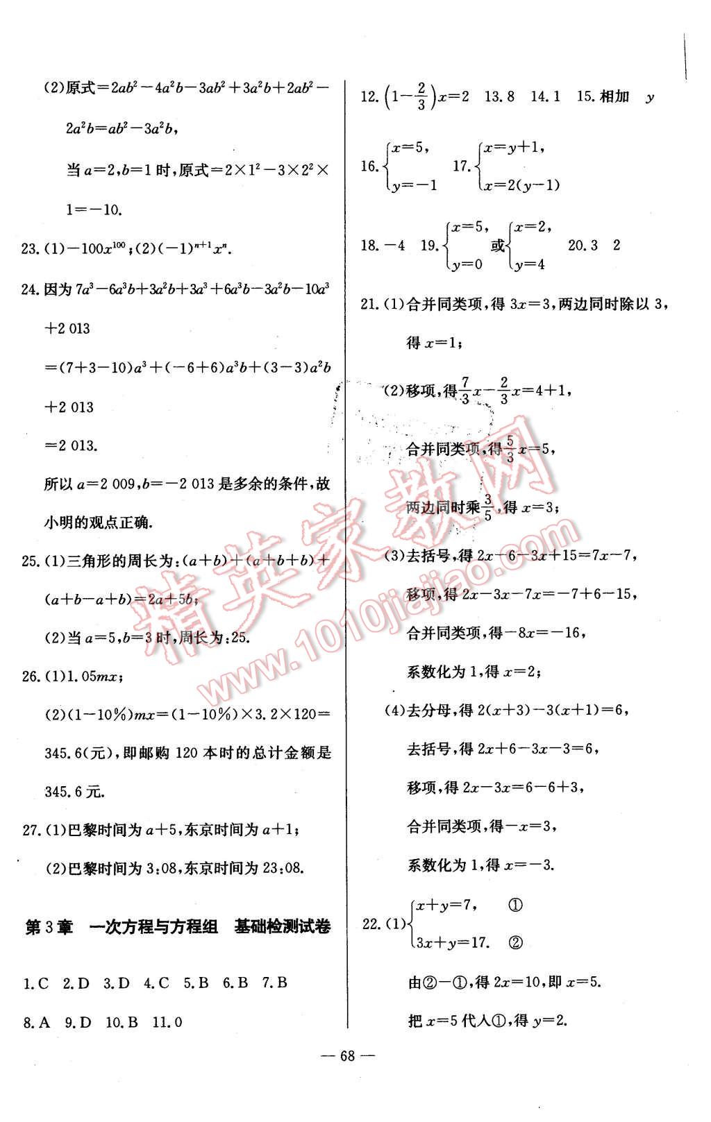 2015年精彩考評單元測評卷七年級數(shù)學(xué)上冊滬科版 第4頁