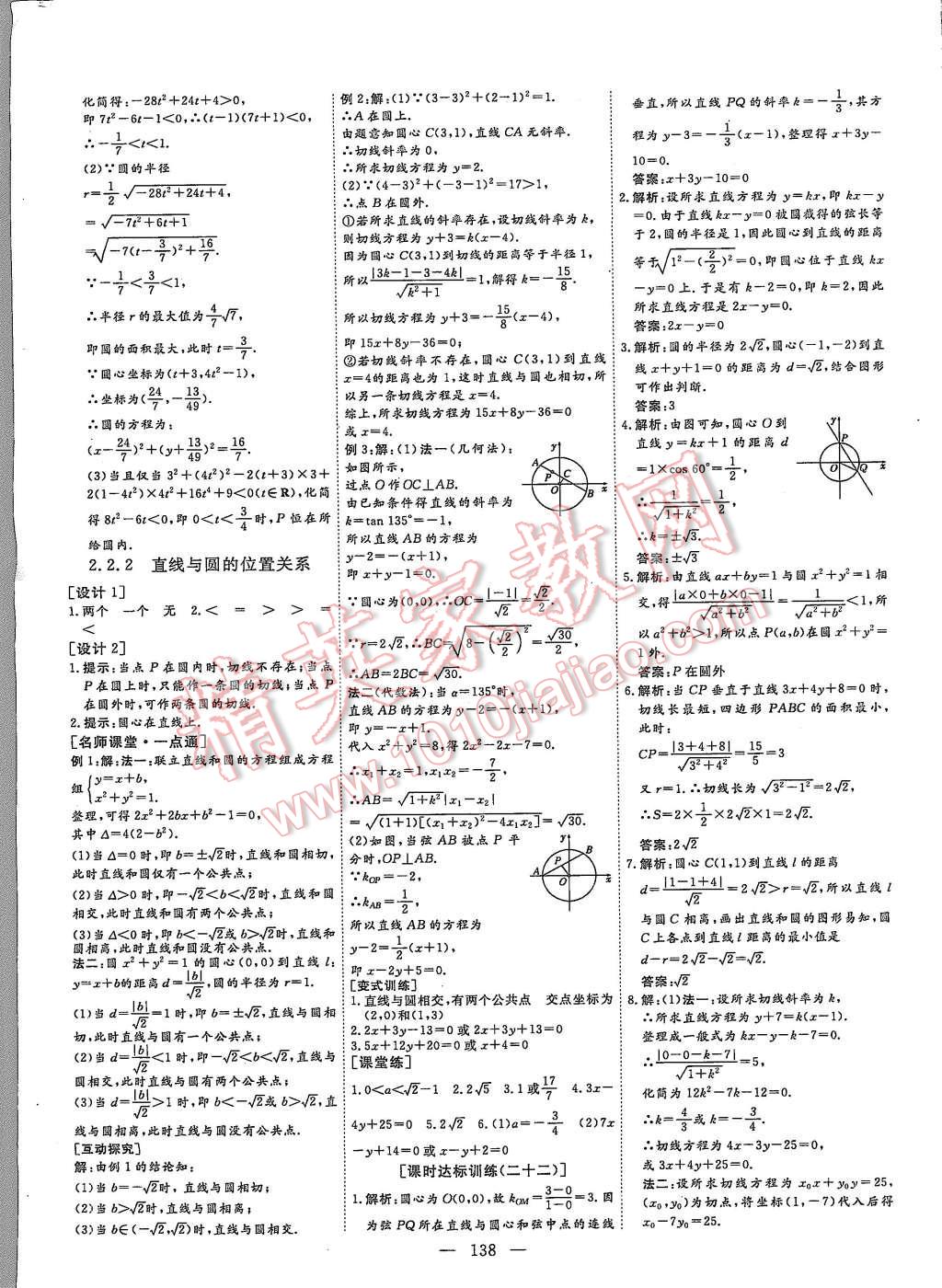 2015年創(chuàng)新方案高中同步創(chuàng)新課堂數(shù)學(xué)必修2蘇教版 第24頁