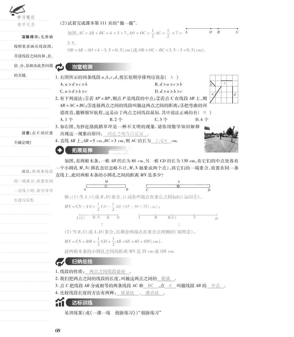 2015年一課一案創(chuàng)新導學七年級數(shù)學上冊北師大版 導學案參考答案第100頁