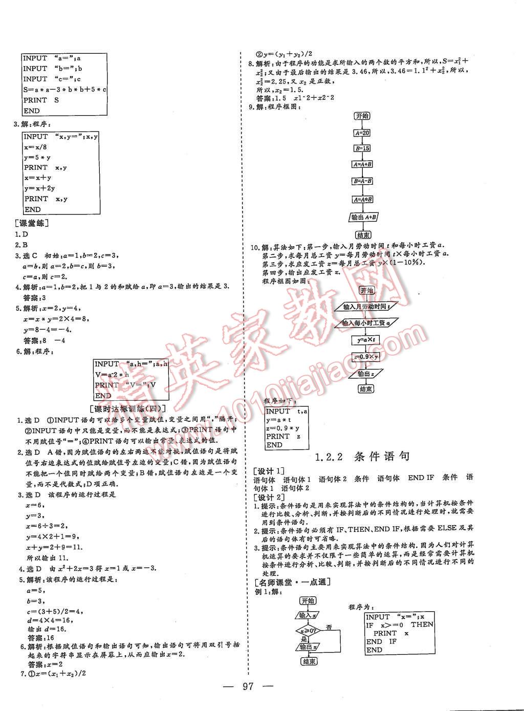 2015年創(chuàng)新方案高中同步創(chuàng)新課堂數(shù)學必修3A 第5頁