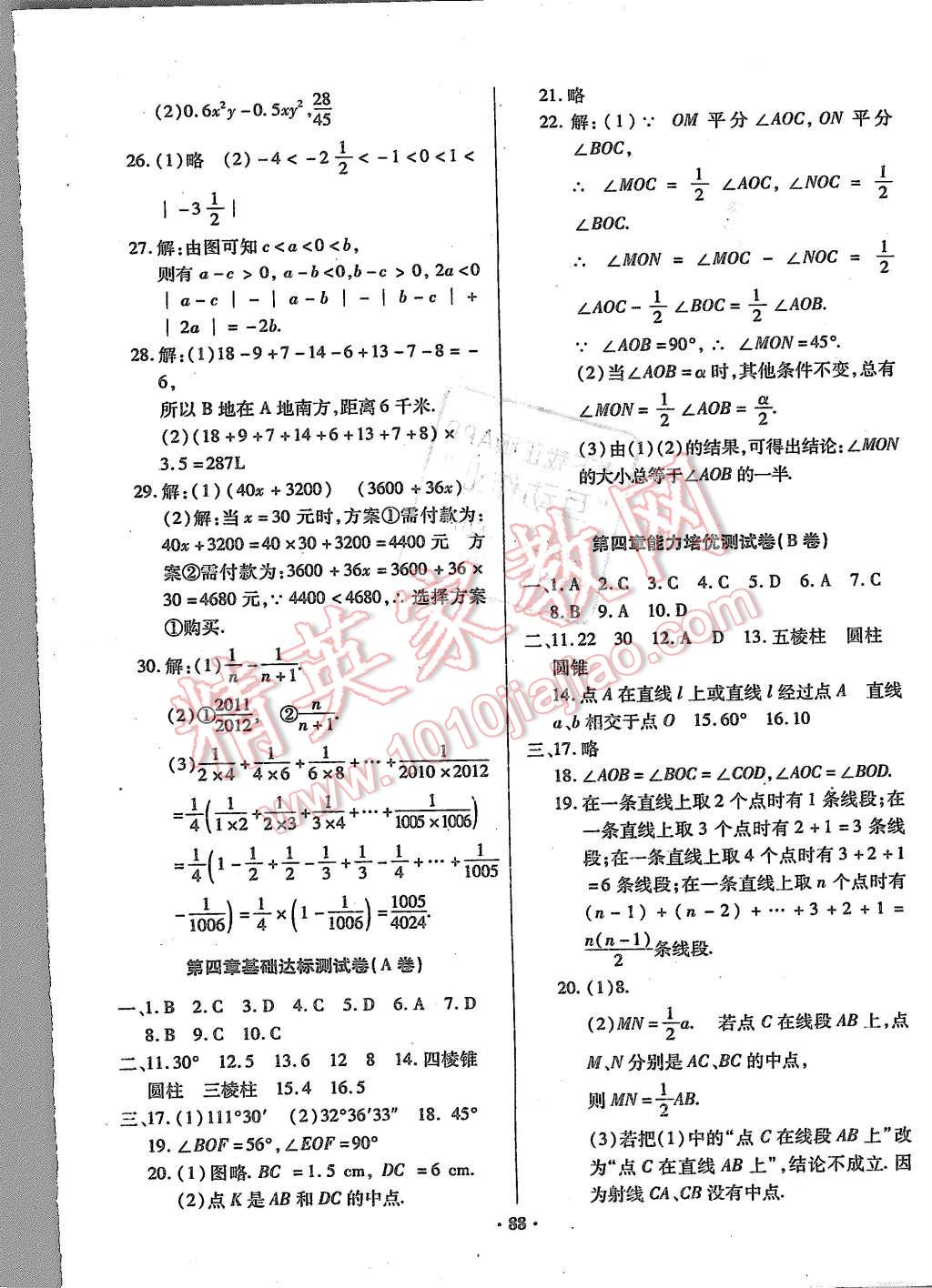 2015年优化夺标单元测试卷七年级数学上册华师大版 第4页