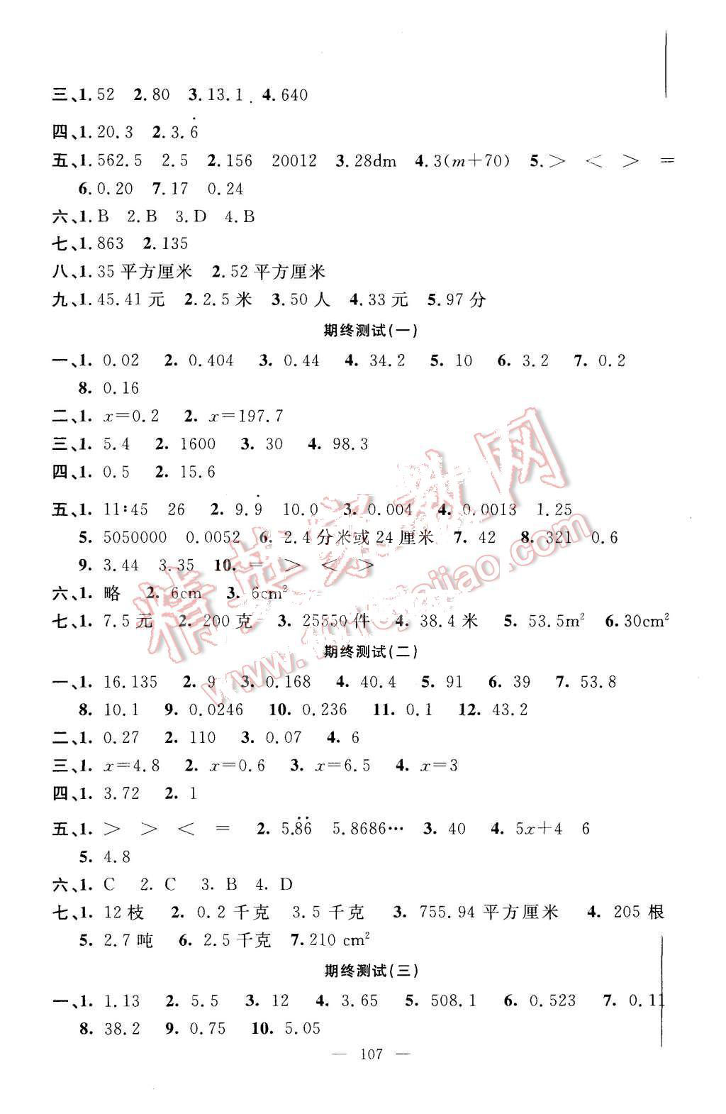 2015年钟书金牌金试卷五年级数学上册 第7页