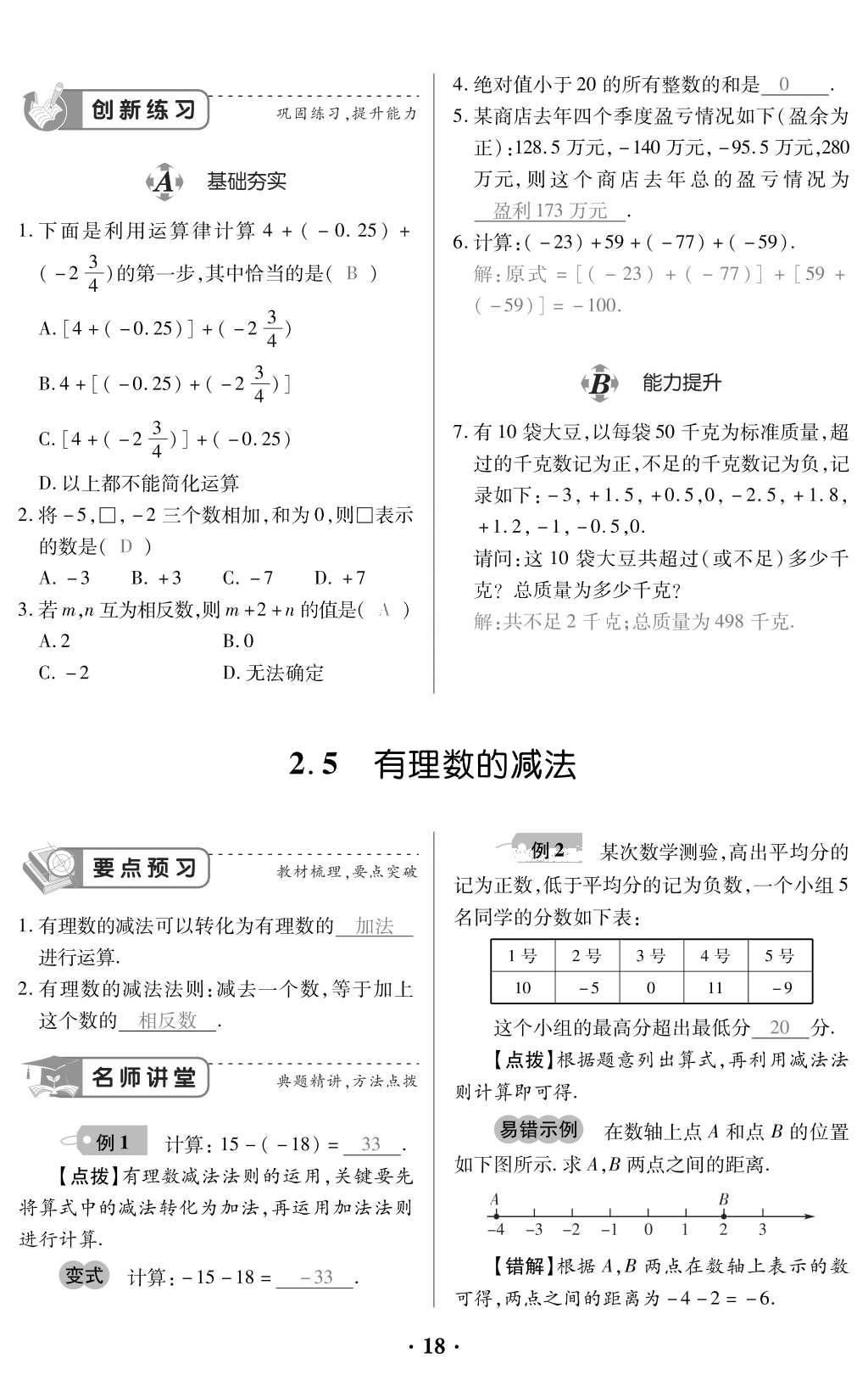 2015年一課一案創(chuàng)新導(dǎo)學(xué)七年級(jí)數(shù)學(xué)上冊(cè)北師大版 訓(xùn)練案參考答案第160頁(yè)