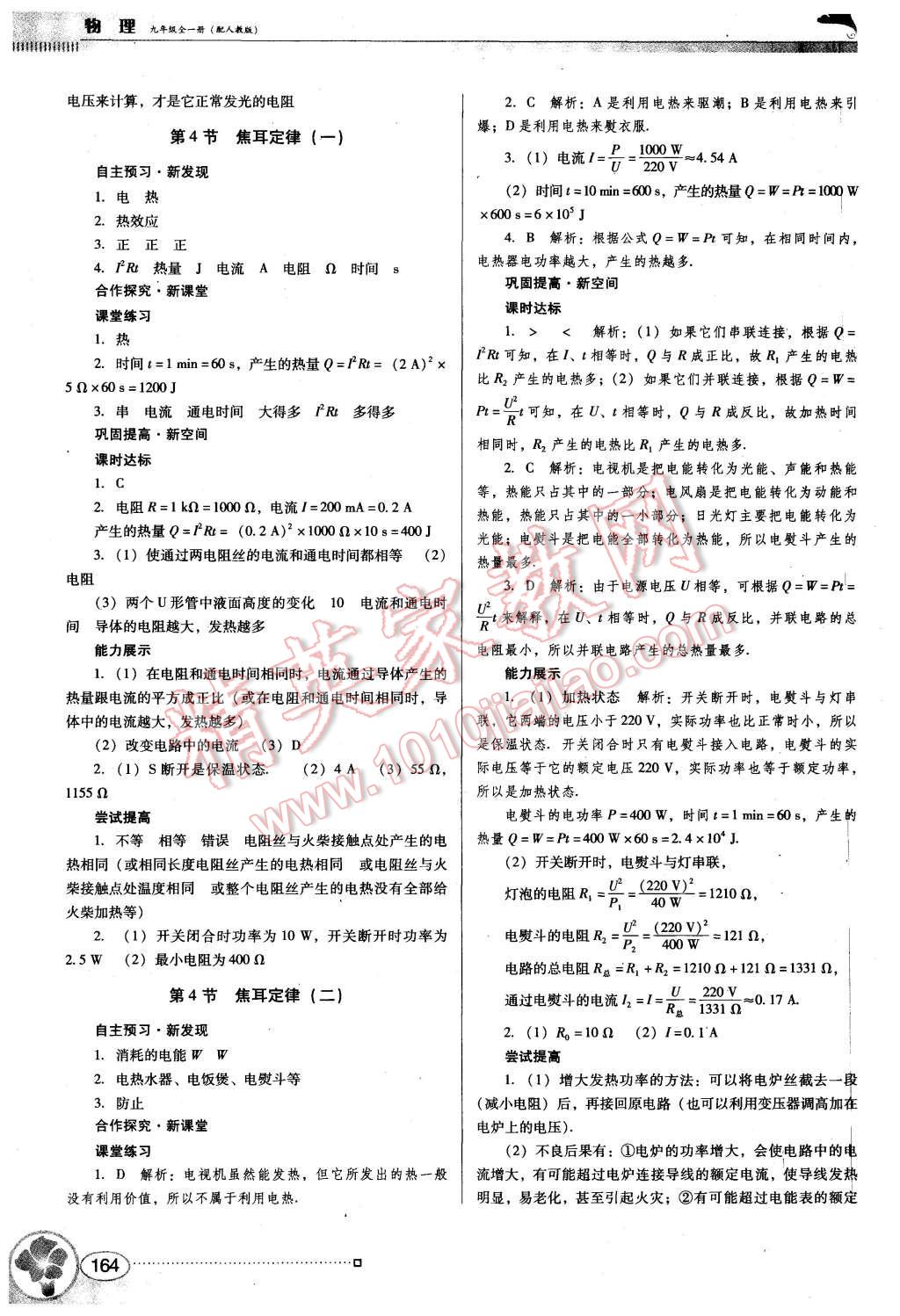 2015年南方新課堂金牌學案九年級物理全一冊人教版 第18頁