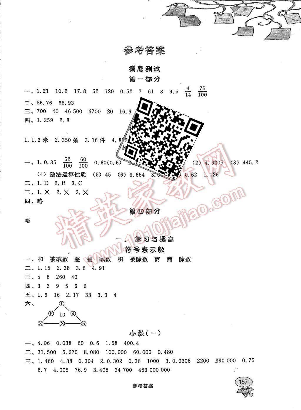 2015年上海課課通優(yōu)化精練五年級數(shù)學(xué)第一學(xué)期 第1頁