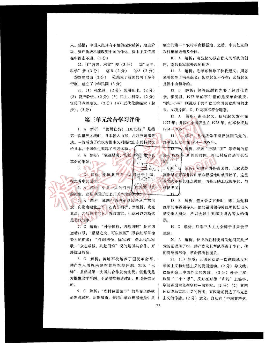 2015年南方新课堂金牌学案八年级历史上册人教版 第17页