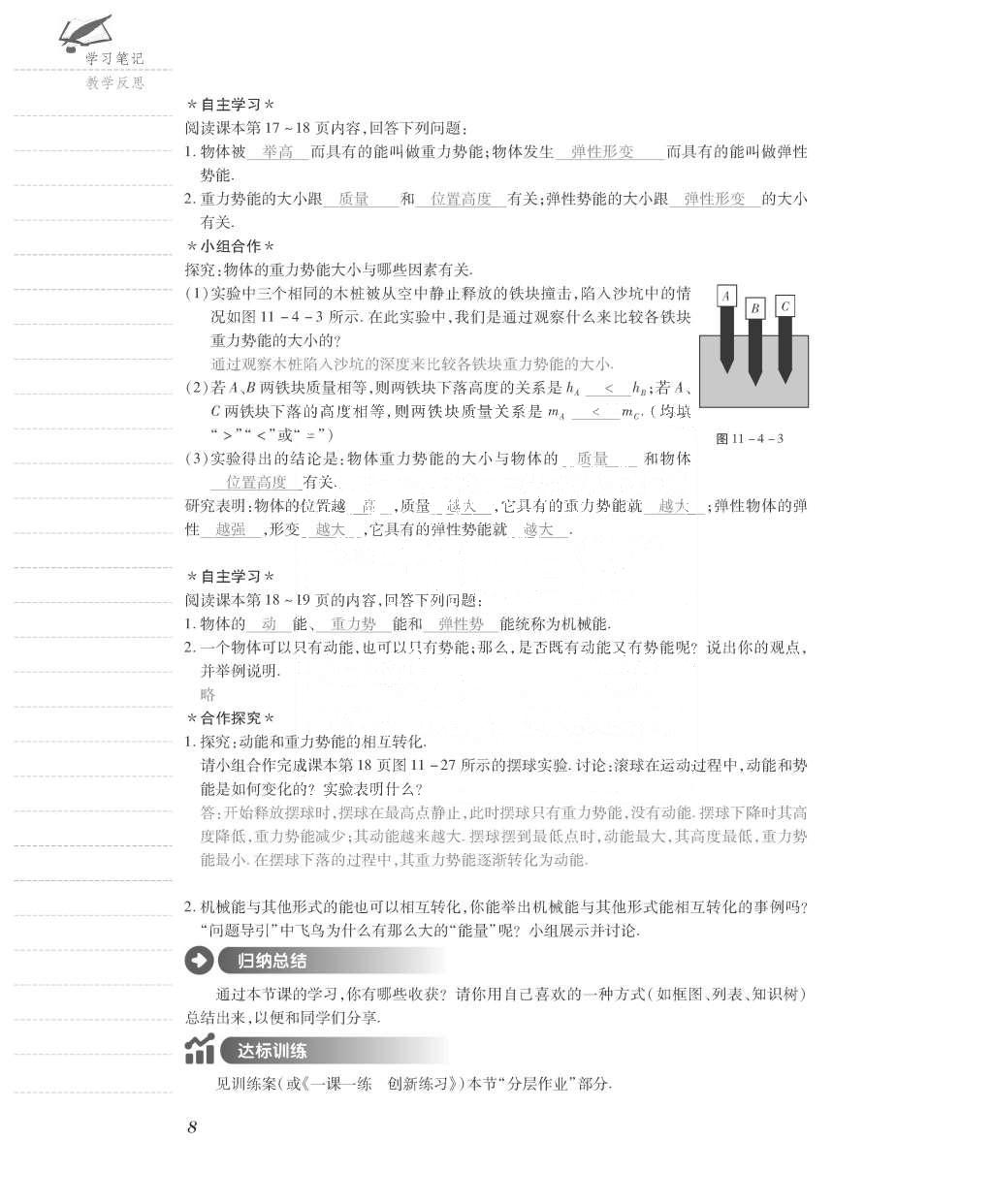 2015年一課一案創(chuàng)新導(dǎo)學(xué)九年級物理全一冊滬粵版 導(dǎo)學(xué)案參考答案第80頁