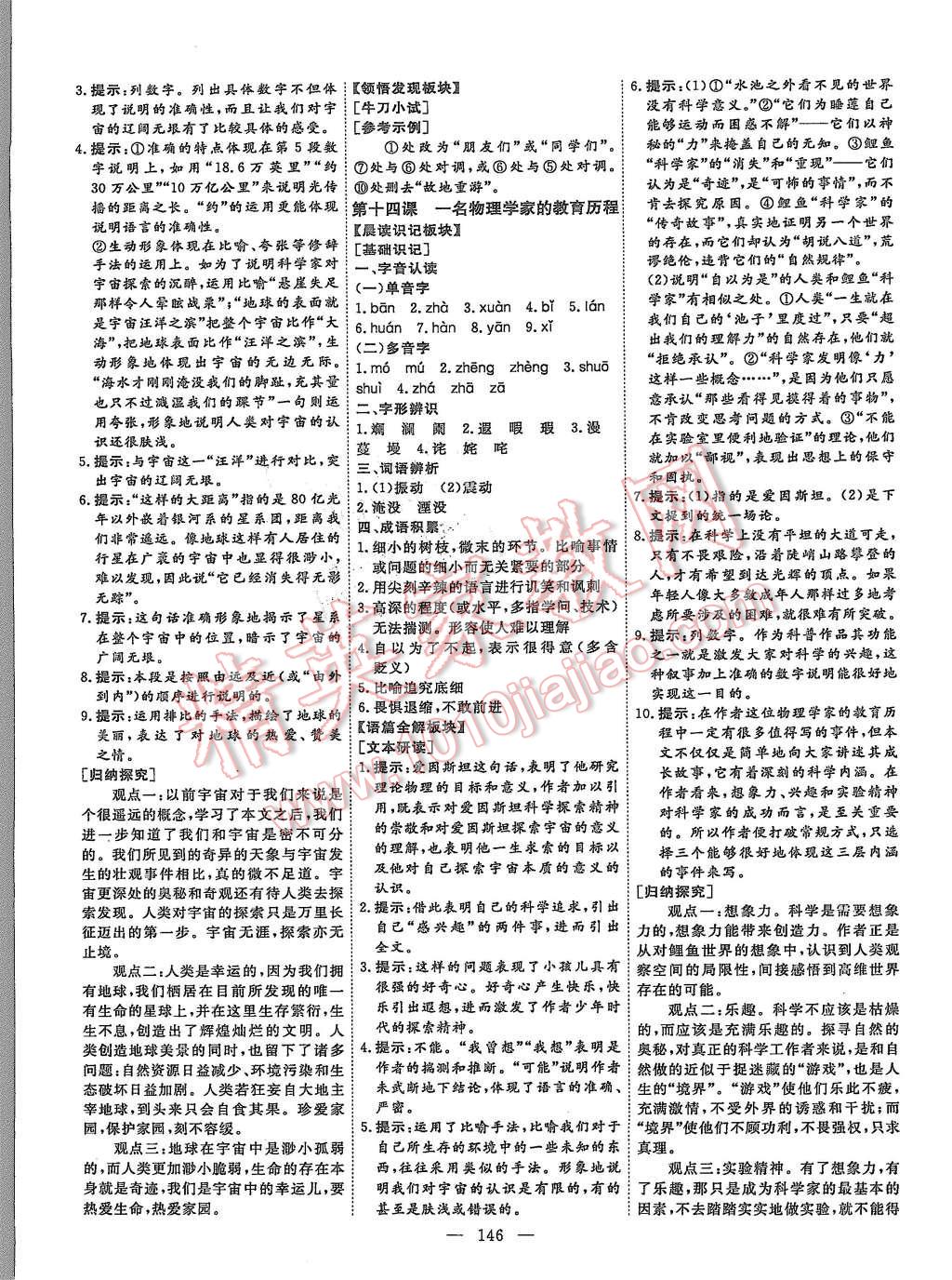 2015年創(chuàng)新方案高中同步創(chuàng)新課堂語文必修3 第12頁