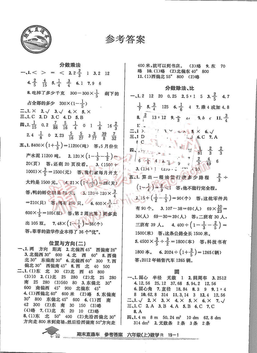 2015年期末直通车六年级数学上册 第1页