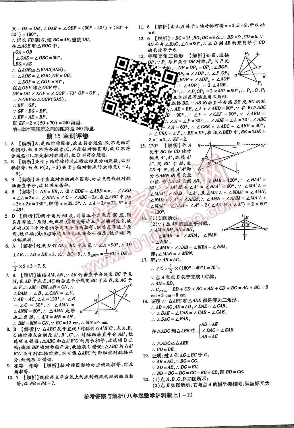 2015年練考通全優(yōu)卷八年級數(shù)學(xué)上冊滬科版 第10頁