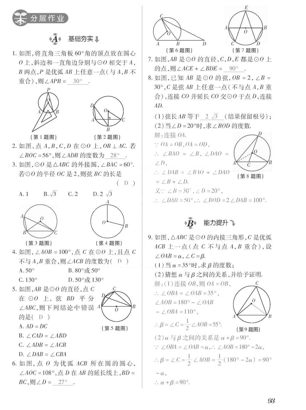 2015年一課一案創(chuàng)新導(dǎo)學(xué)九年級數(shù)學(xué)上冊北師大版 訓(xùn)練案參考答案第293頁