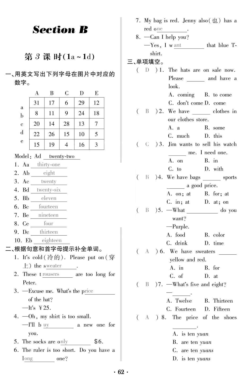 2015年一課一案創(chuàng)新導學七年級英語上冊人教版 訓練案參考答案第200頁