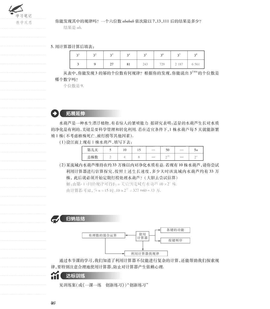 2015年一課一案創(chuàng)新導(dǎo)學(xué)七年級(jí)數(shù)學(xué)上冊(cè)北師大版 導(dǎo)學(xué)案參考答案第78頁(yè)