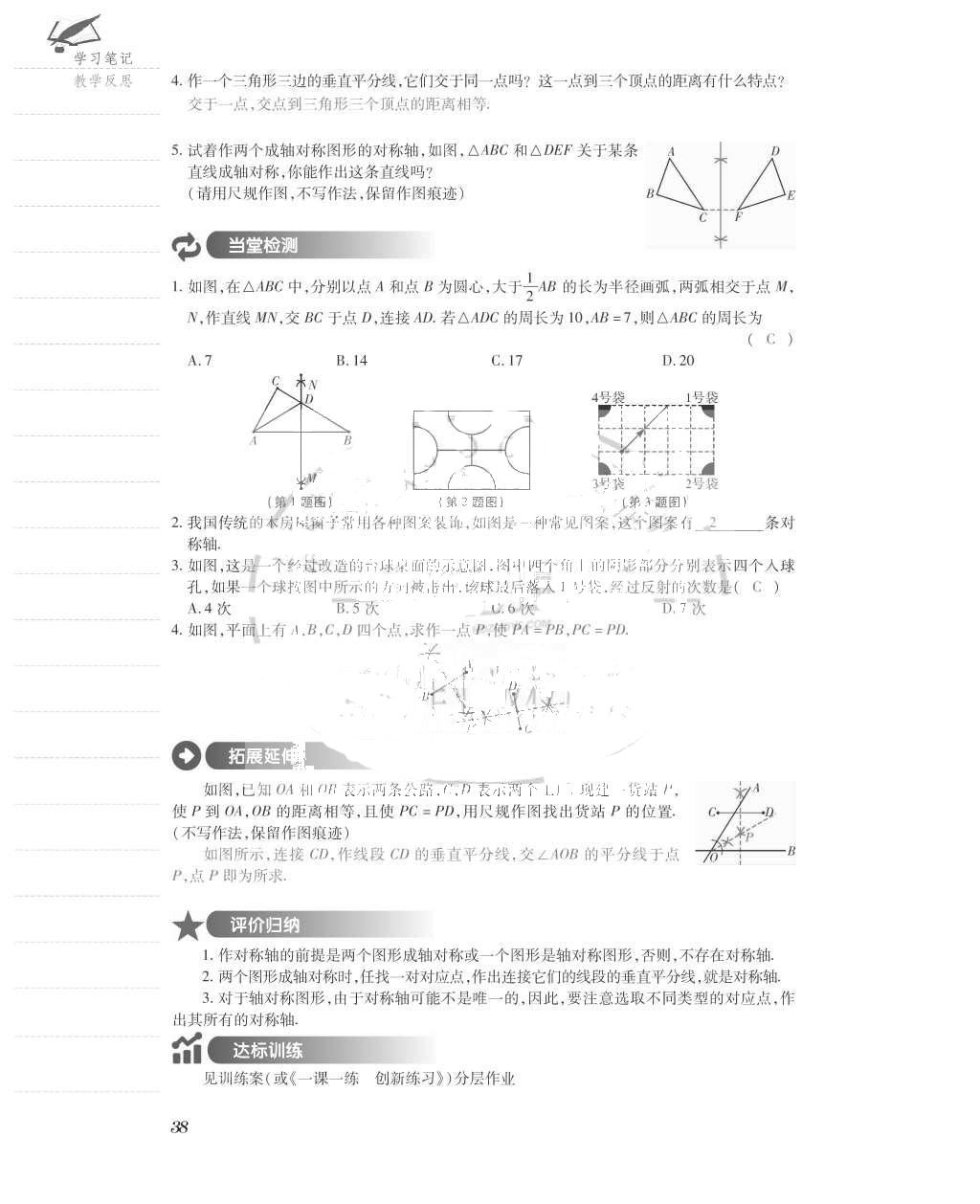 2015年一課一案創(chuàng)新導(dǎo)學(xué)八年級(jí)數(shù)學(xué)上冊(cè)人教版 導(dǎo)學(xué)案參考答案第78頁