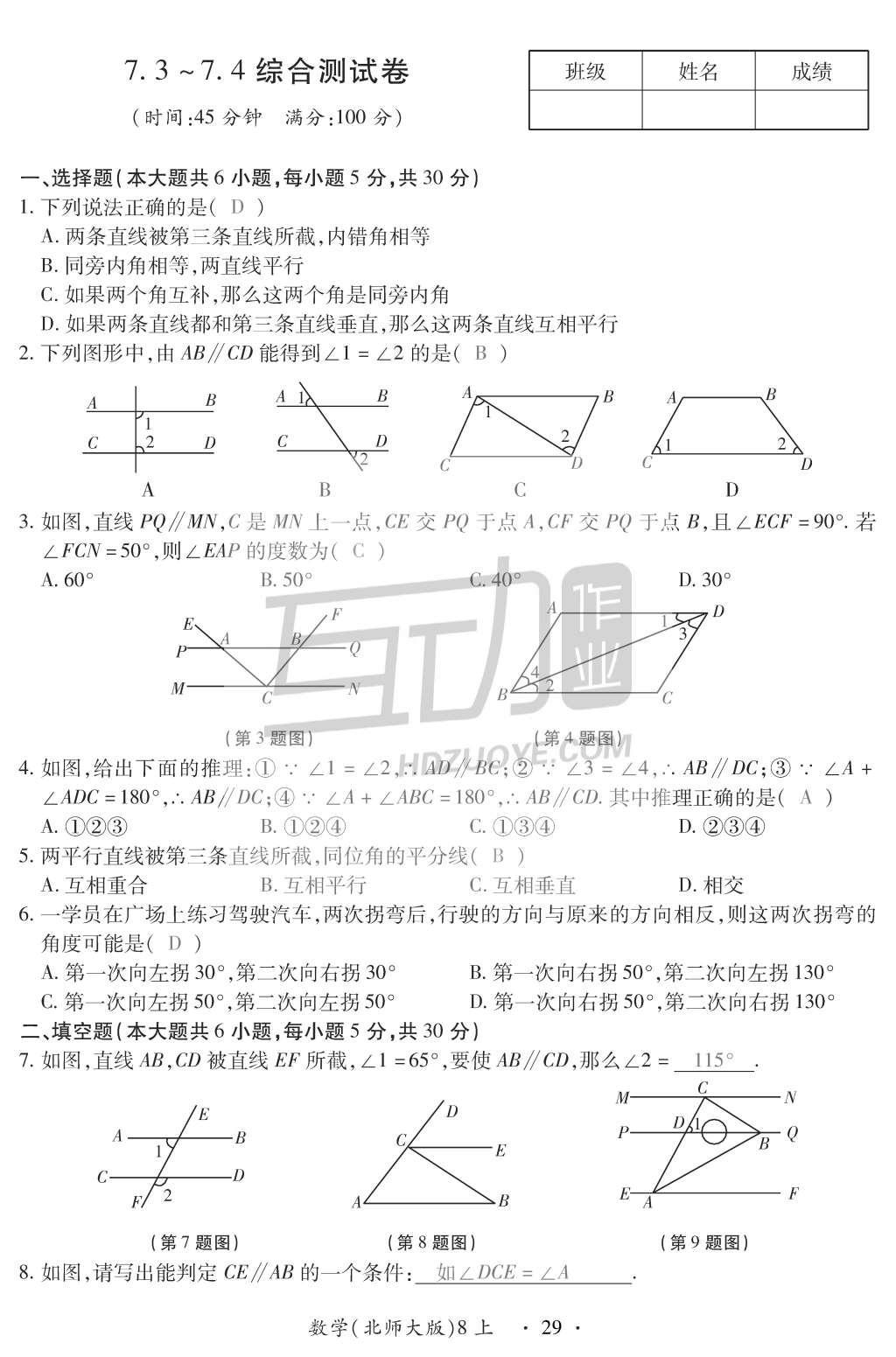 2015年一課一案創(chuàng)新導(dǎo)學(xué)八年級(jí)數(shù)學(xué)上冊(cè)北師大版 訓(xùn)練案參考答案第163頁(yè)