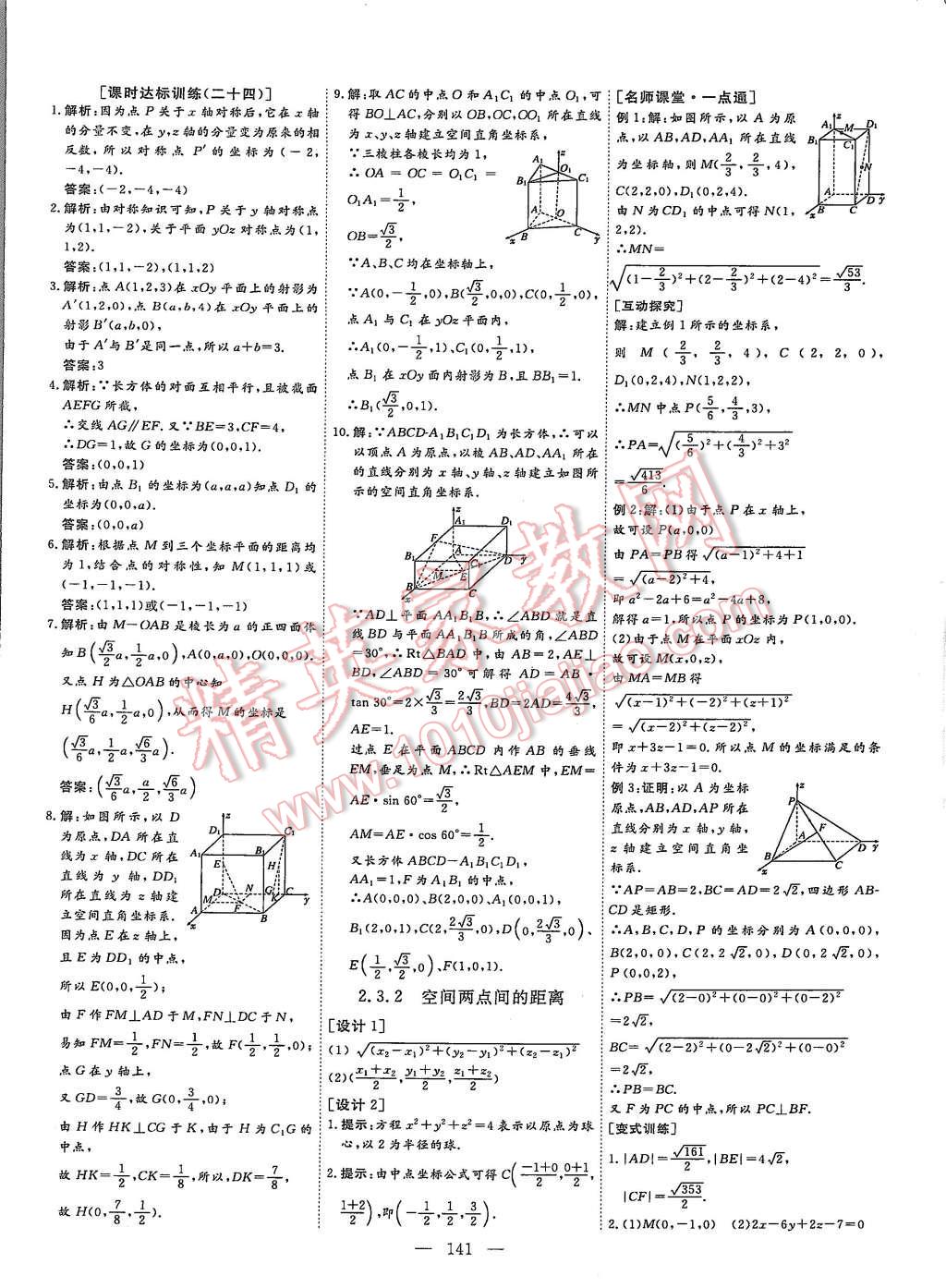 2015年創(chuàng)新方案高中同步創(chuàng)新課堂數(shù)學(xué)必修2蘇教版 第27頁