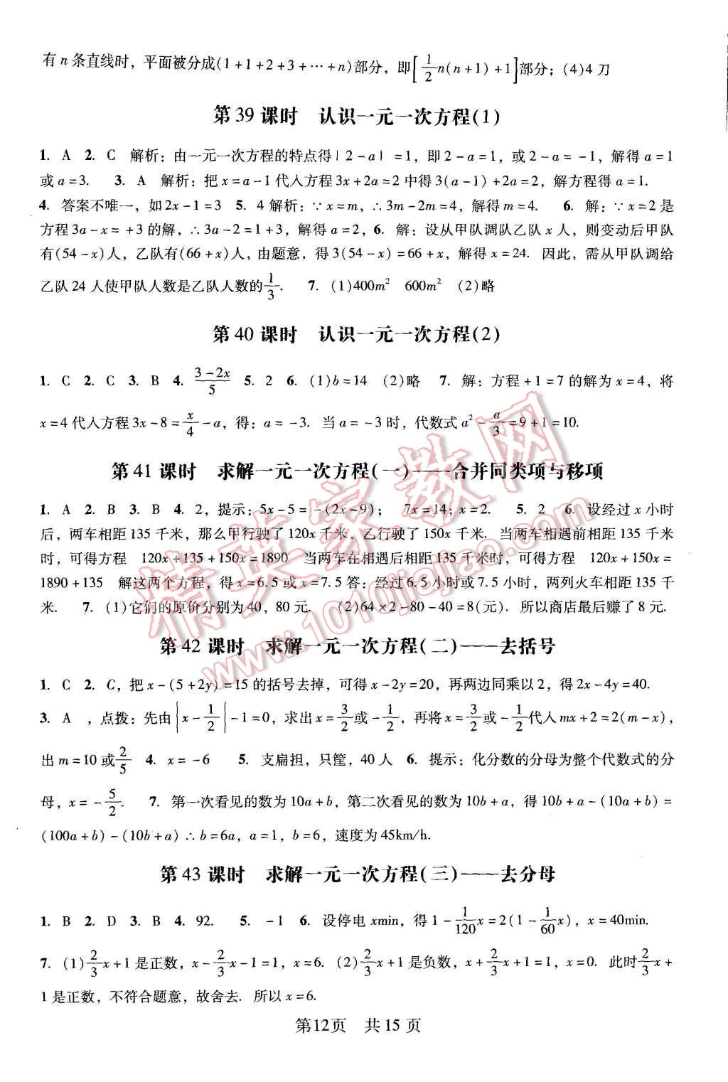 2015年深圳金卷初中數(shù)學(xué)課時作業(yè)AB本七年級上冊 第10頁