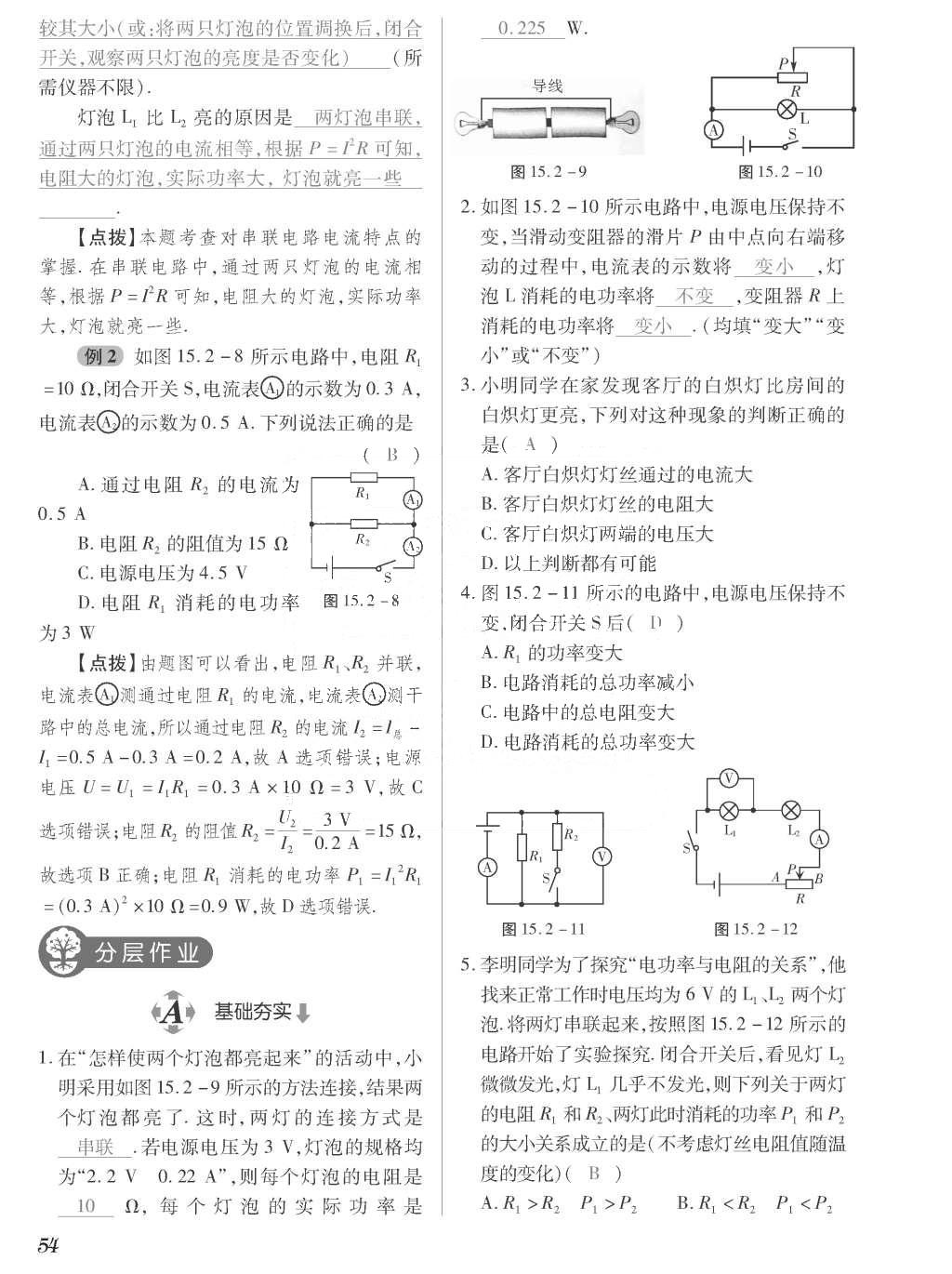 2015年一課一案創(chuàng)新導(dǎo)學(xué)九年級(jí)物理全一冊(cè)滬粵版 正文參考答案第230頁