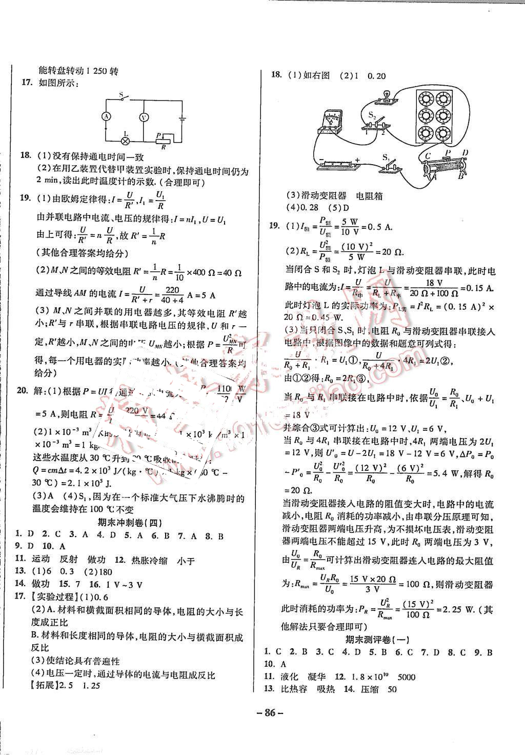 2015年培優(yōu)奪冠金卷名師點(diǎn)撥九年級物理全一冊滬科版 第6頁
