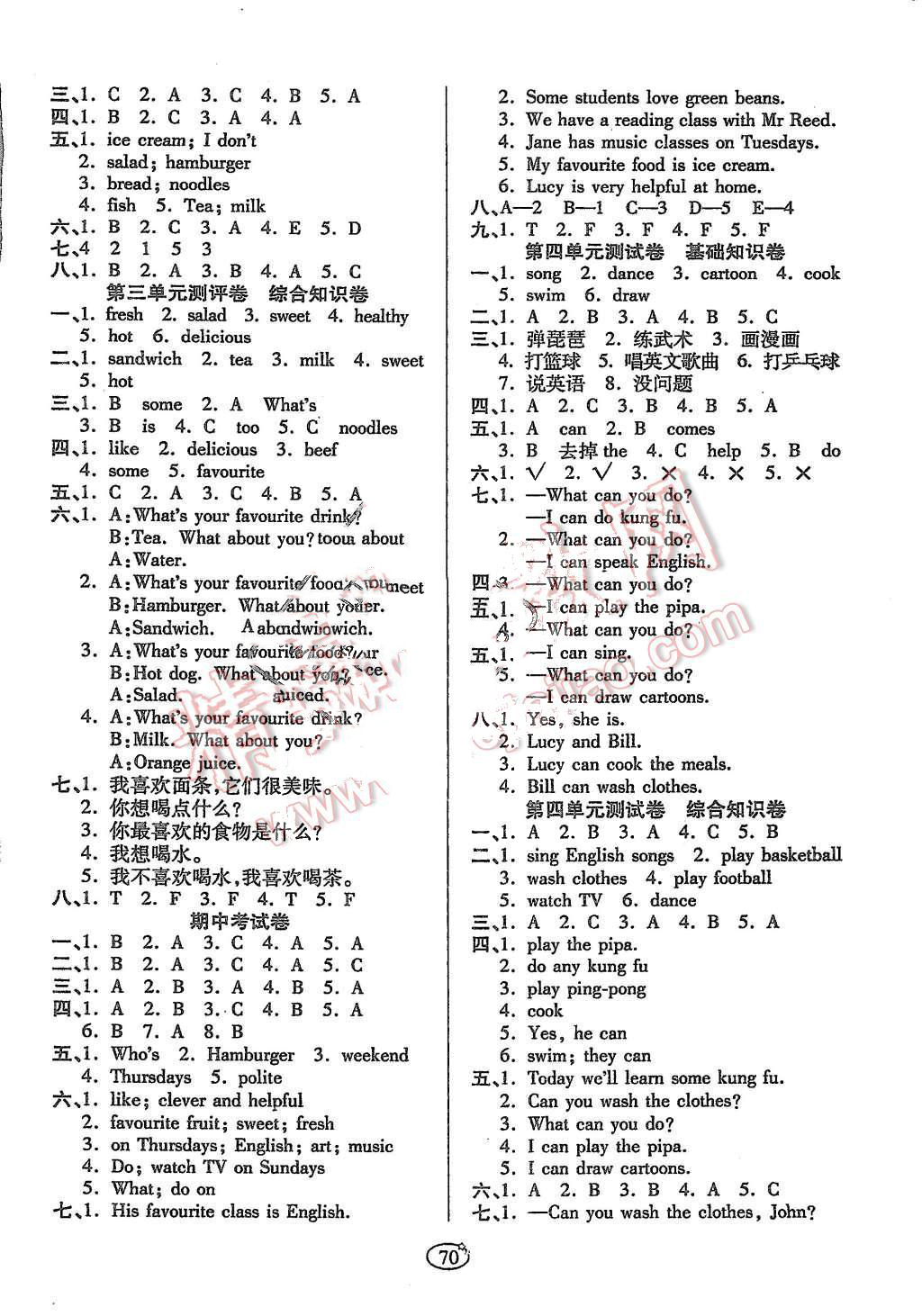 2015年培優(yōu)奪冠金卷五年級英語上冊人教版 第2頁