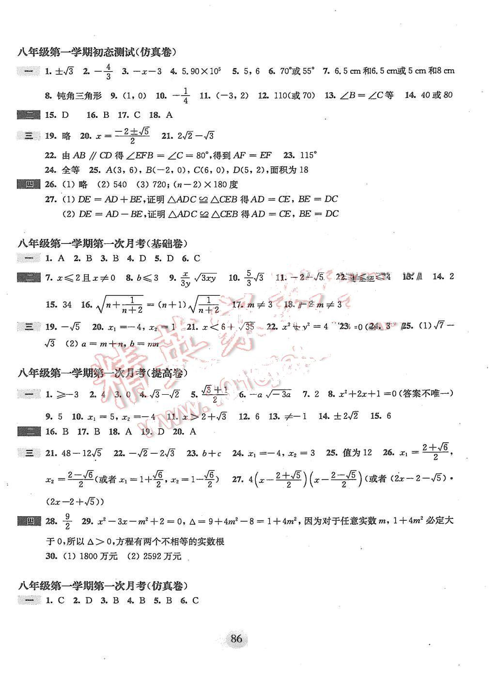 2015年期终冲刺百分百八年级数学第一学期 第2页