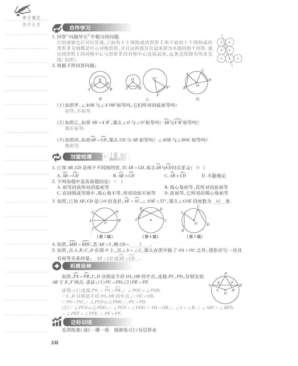 2015年一課一案創(chuàng)新導(dǎo)學(xué)九年級(jí)數(shù)學(xué)上冊(cè)北師大版 導(dǎo)學(xué)案參考答案第182頁(yè)