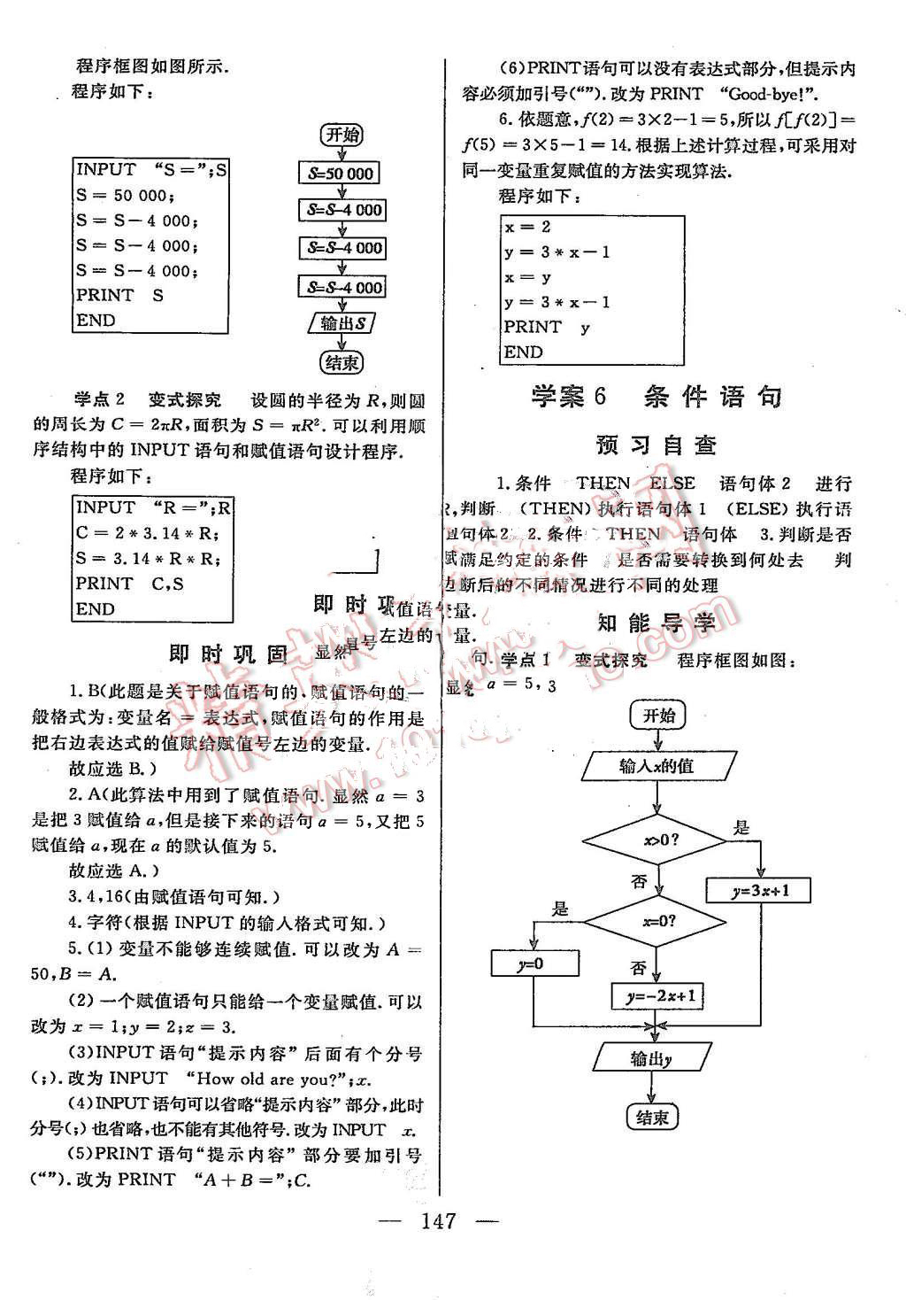 2015年名師伴你行高中同步導(dǎo)學(xué)案數(shù)學(xué)必修3人教版 第5頁(yè)